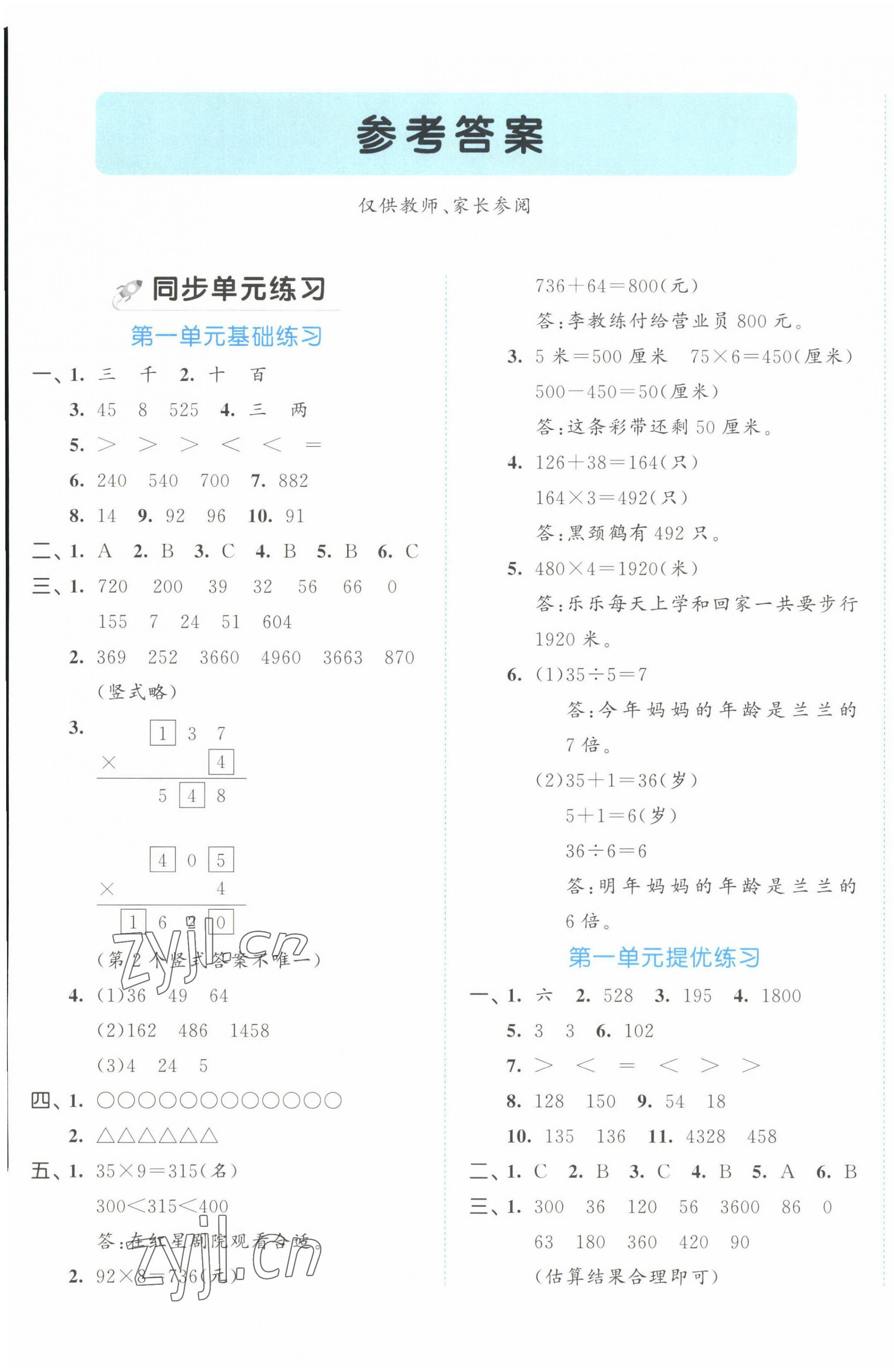 2022年53全優(yōu)卷三年級數(shù)學(xué)上冊蘇教版 第1頁