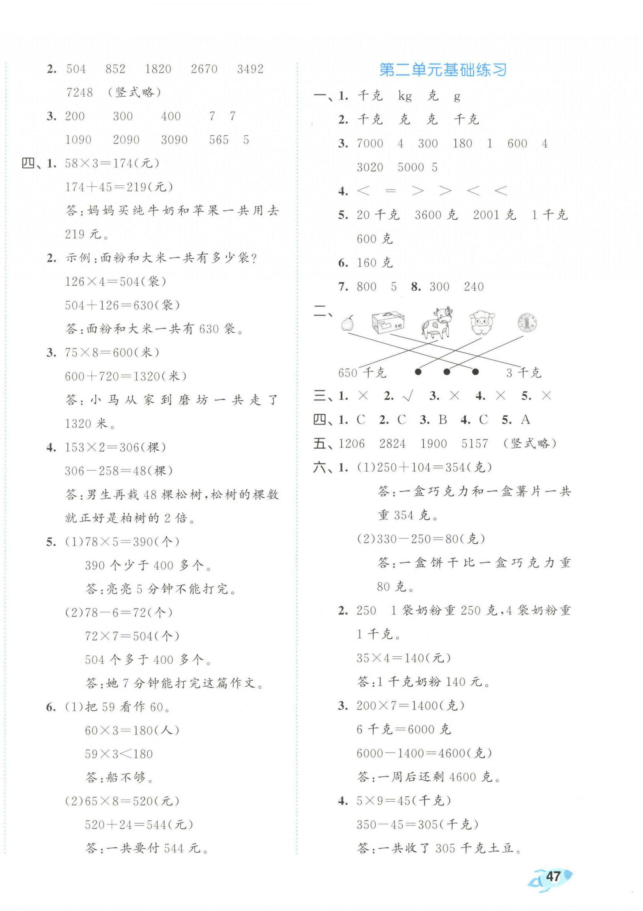 2022年53全優(yōu)卷三年級數(shù)學(xué)上冊蘇教版 第2頁