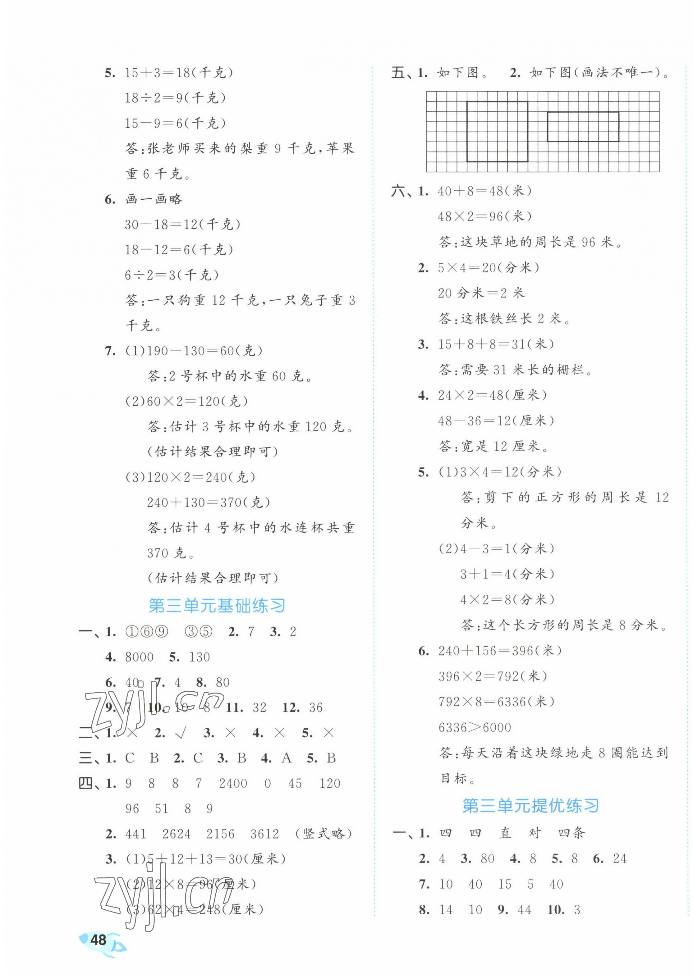 2022年53全優(yōu)卷三年級(jí)數(shù)學(xué)上冊(cè)蘇教版 第3頁(yè)