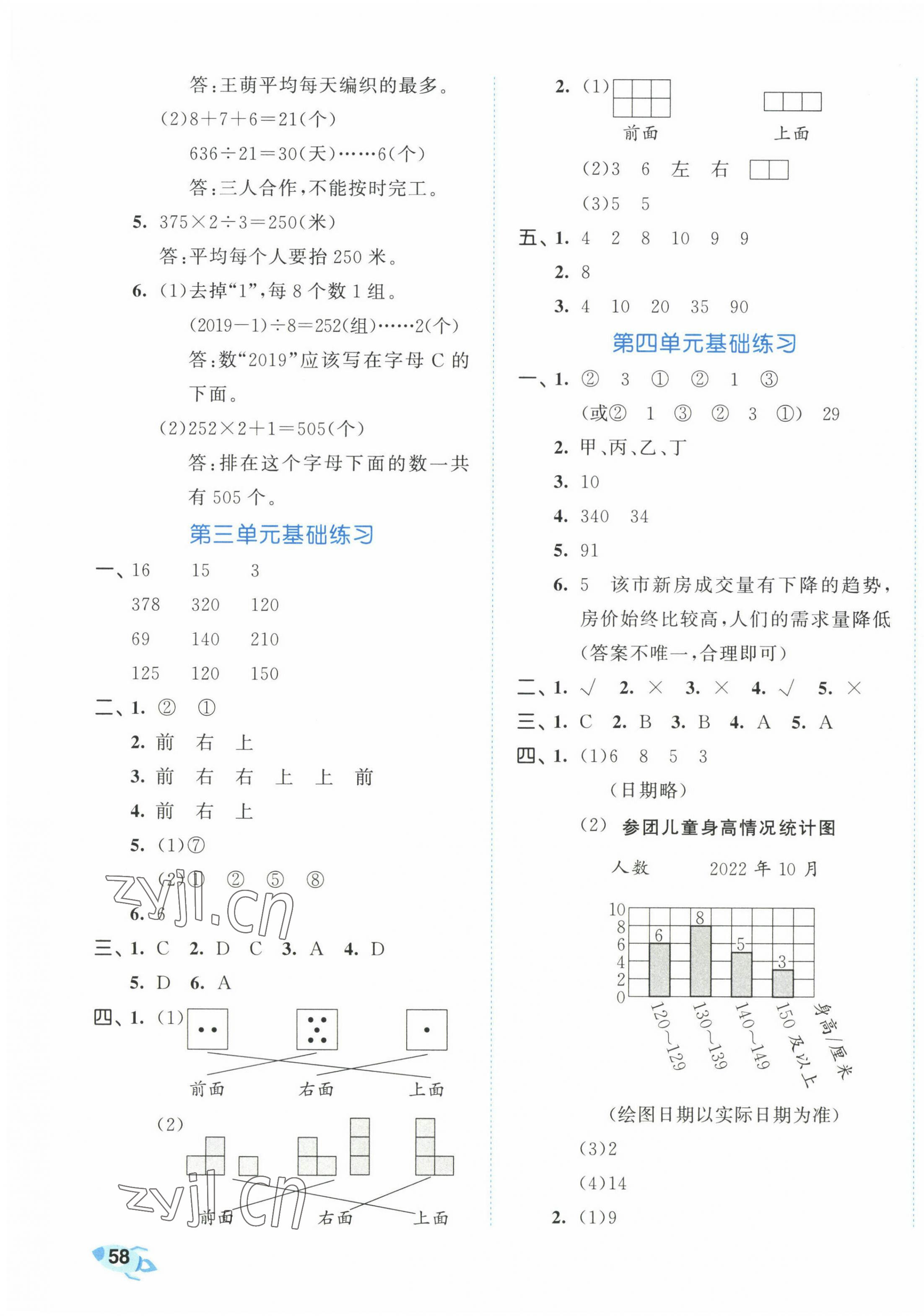 2022年53全優(yōu)卷四年級(jí)數(shù)學(xué)上冊(cè)蘇教版 第3頁