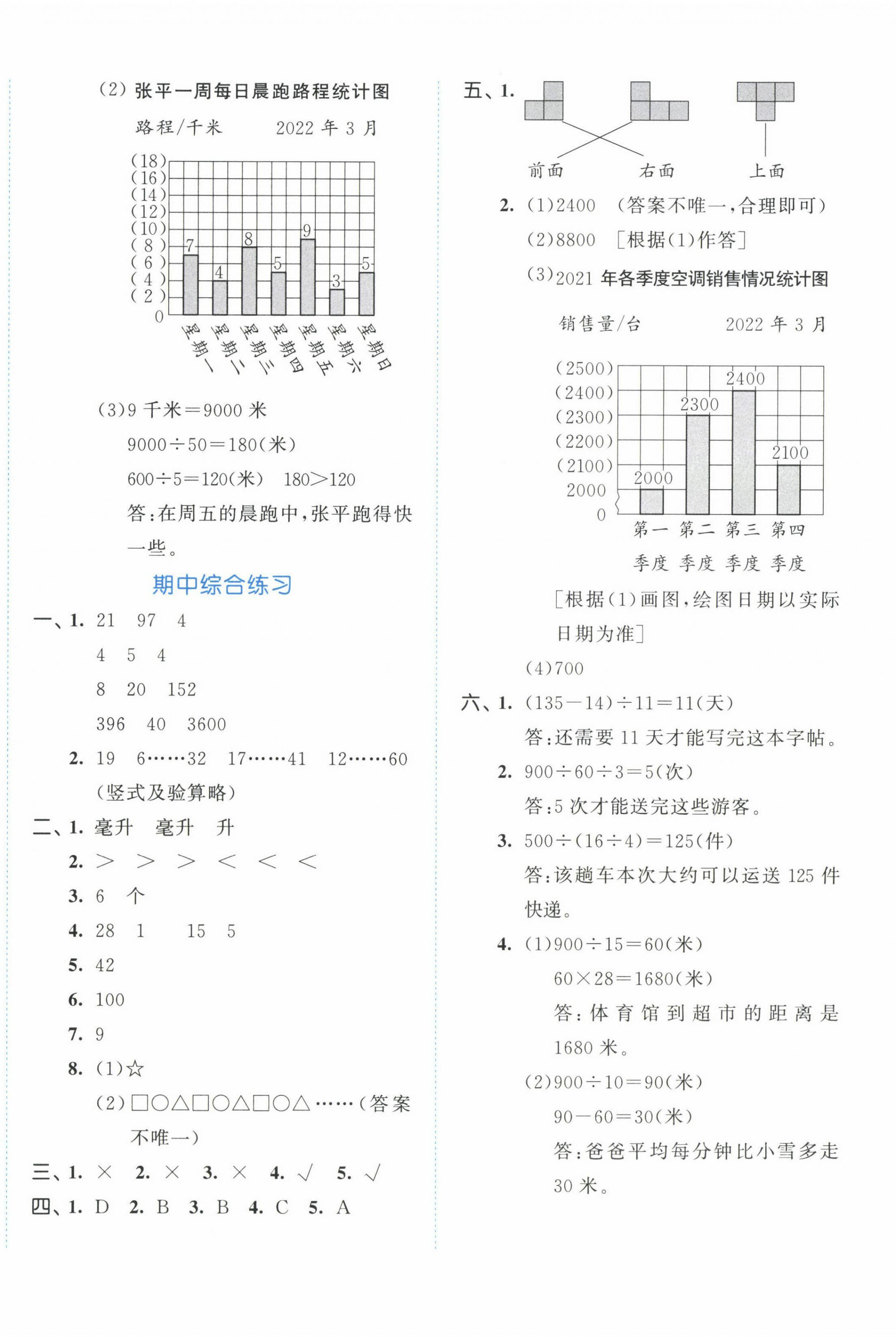 2022年53全優(yōu)卷四年級數(shù)學(xué)上冊蘇教版 第4頁