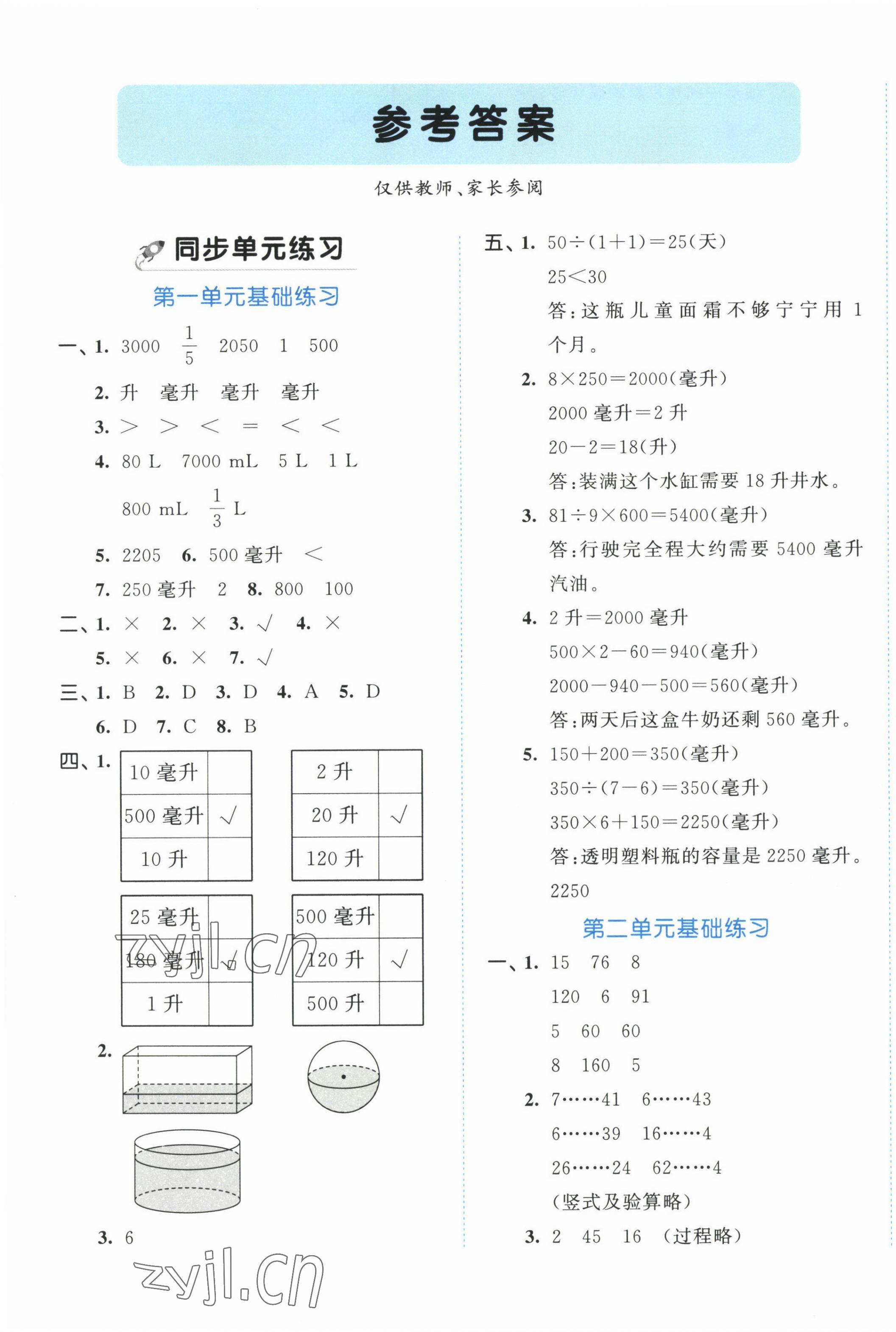 2022年53全優(yōu)卷四年級(jí)數(shù)學(xué)上冊(cè)蘇教版 第1頁