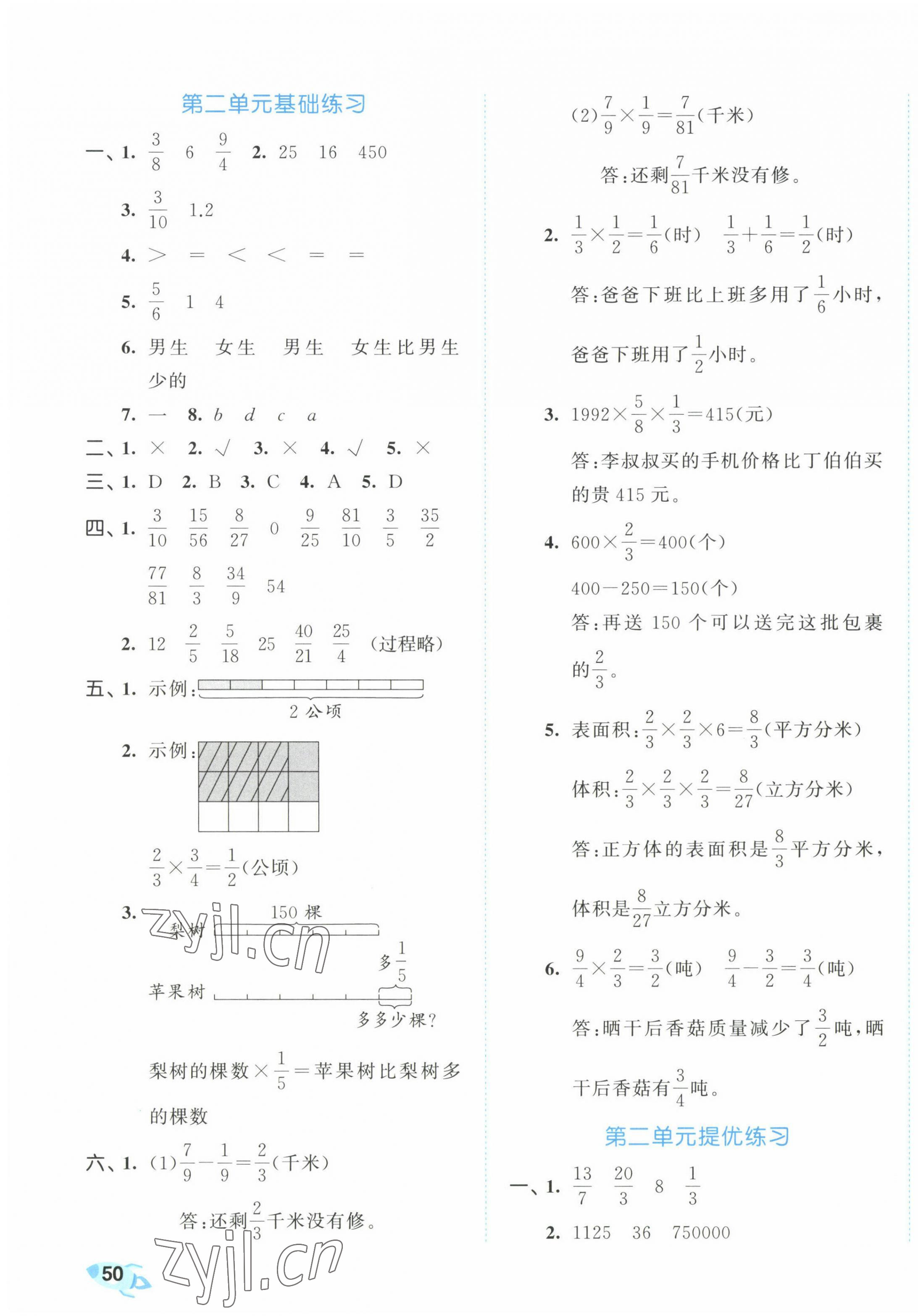 2022年53全優(yōu)卷六年級數(shù)學上冊蘇教版 第3頁