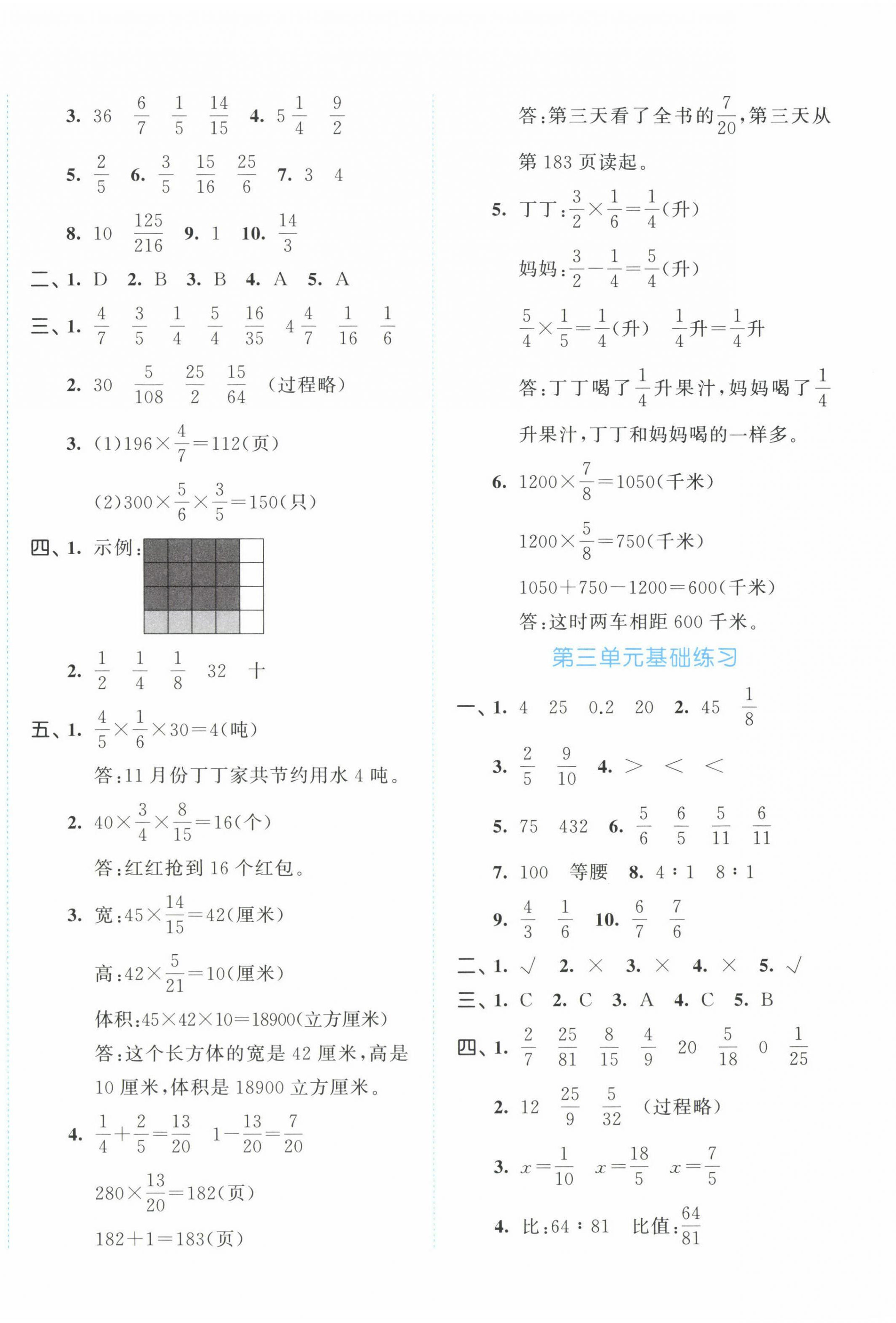 2022年53全優(yōu)卷六年級數(shù)學(xué)上冊蘇教版 第4頁