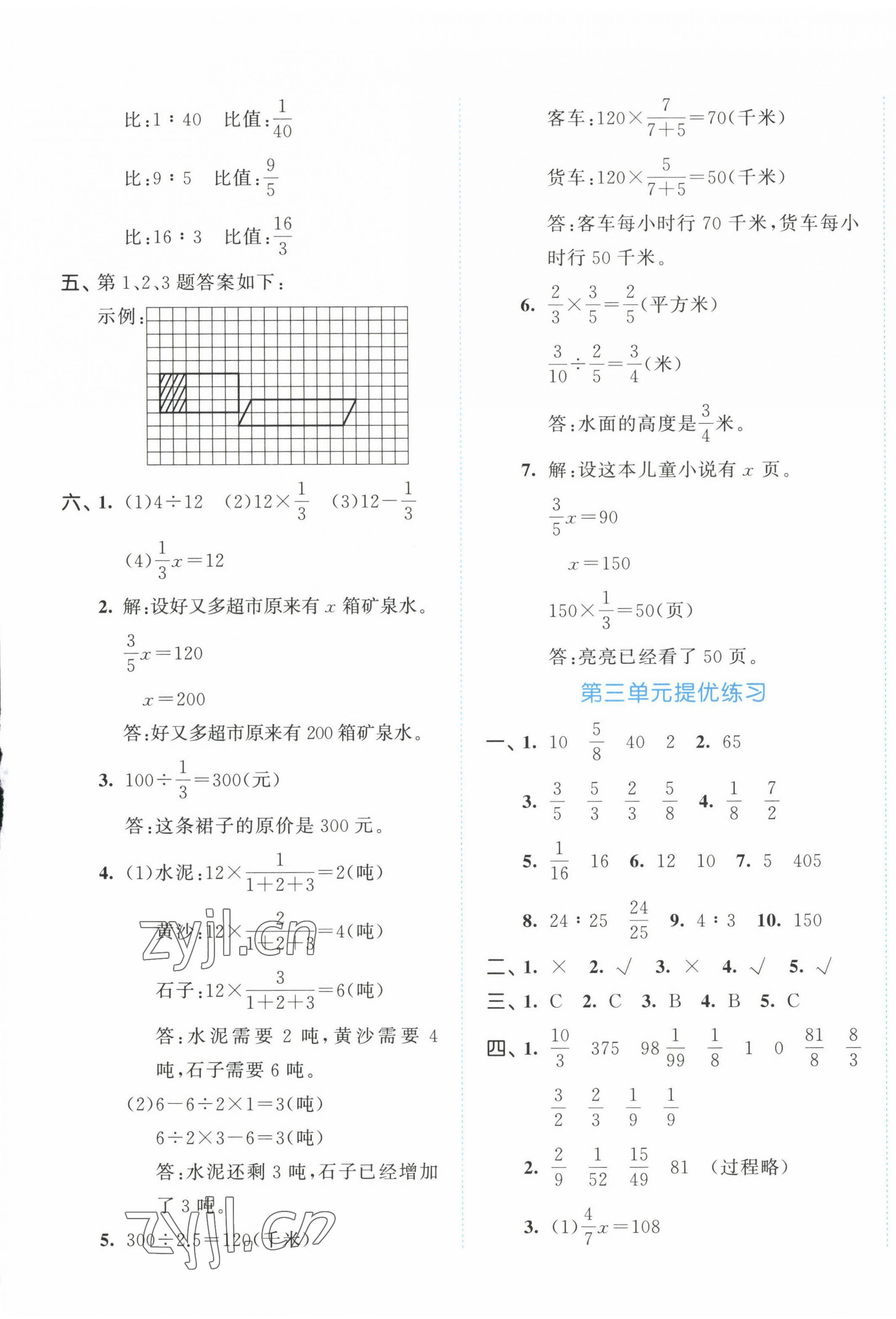 2022年53全優(yōu)卷六年級(jí)數(shù)學(xué)上冊(cè)蘇教版 第5頁(yè)