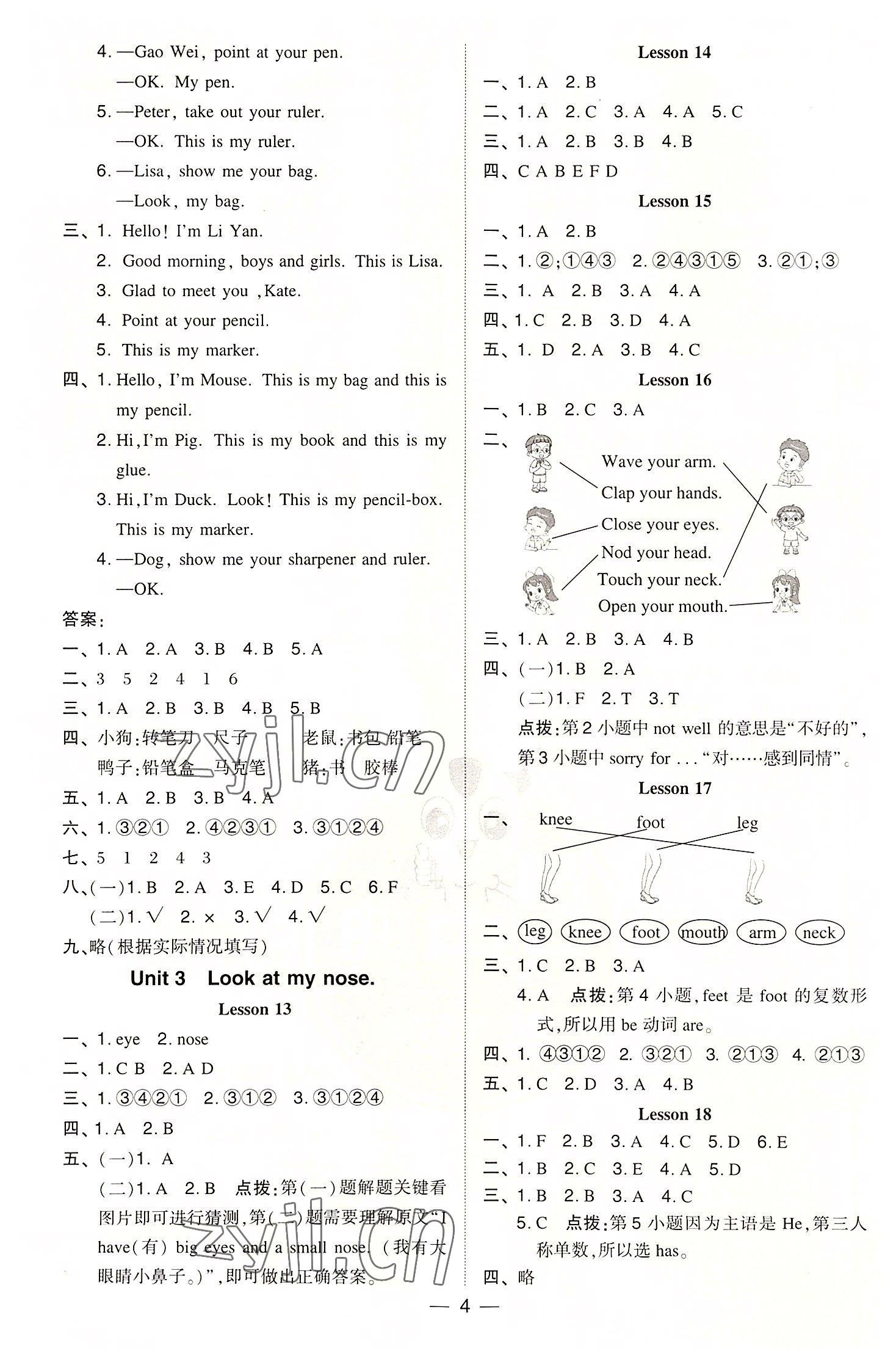 2022年綜合應(yīng)用創(chuàng)新題典中點(diǎn)三年級(jí)英語(yǔ)上冊(cè)人教精通版三起 參考答案第3頁(yè)