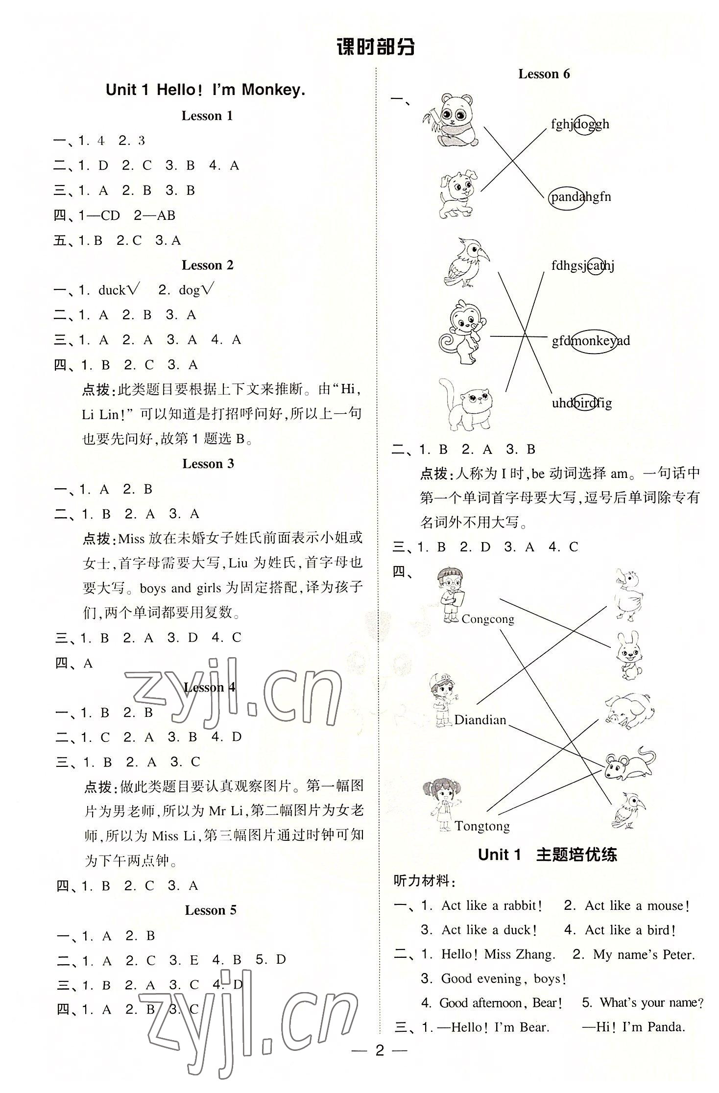 2022年綜合應(yīng)用創(chuàng)新題典中點(diǎn)三年級(jí)英語(yǔ)上冊(cè)人教精通版三起 參考答案第1頁(yè)