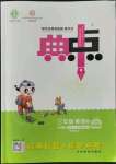 2022年綜合應(yīng)用創(chuàng)新題典中點(diǎn)三年級英語上冊人教精通版三起