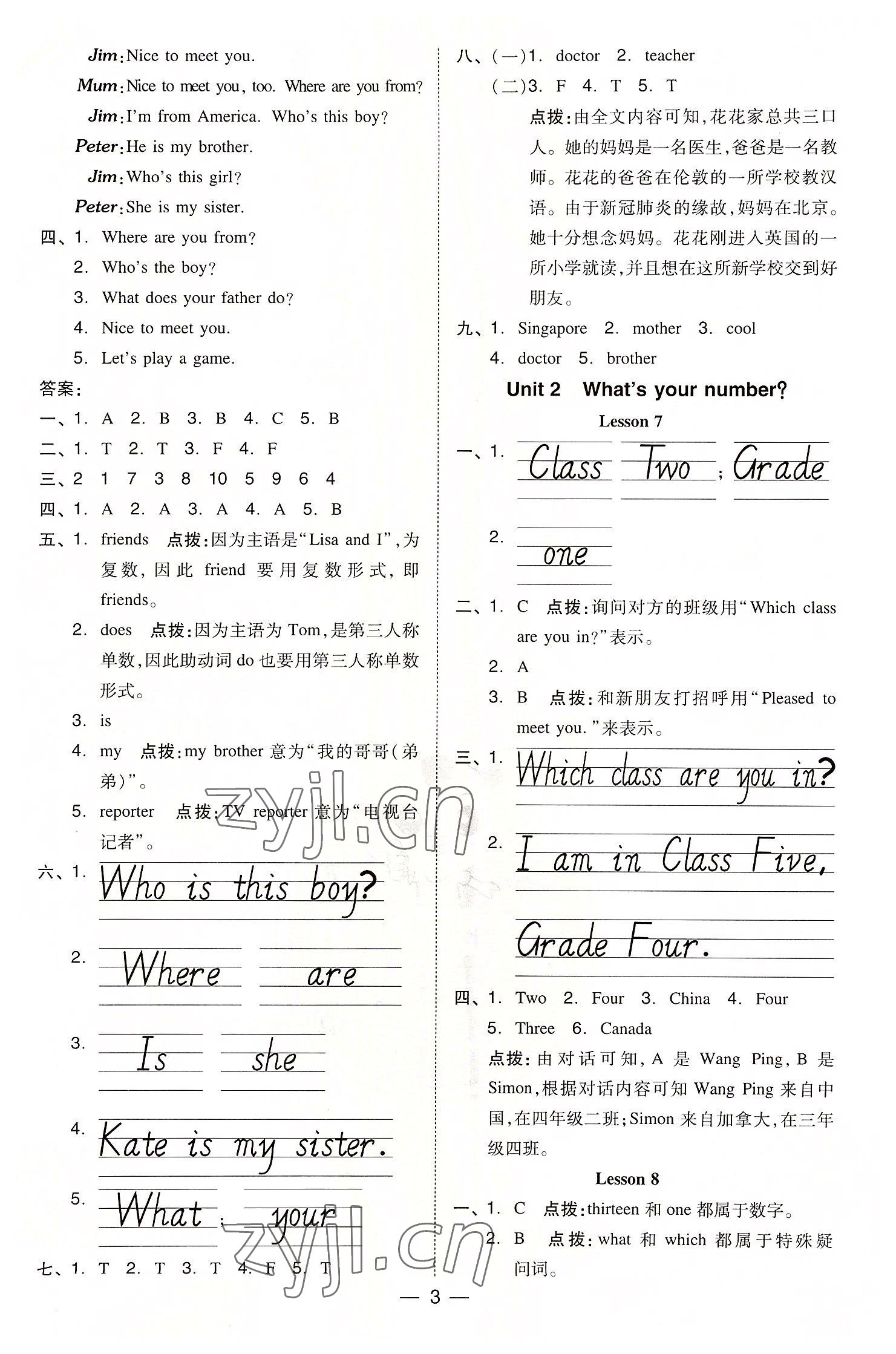 2022年綜合應(yīng)用創(chuàng)新題典中點四年級英語上冊人教精通版三起 參考答案第3頁