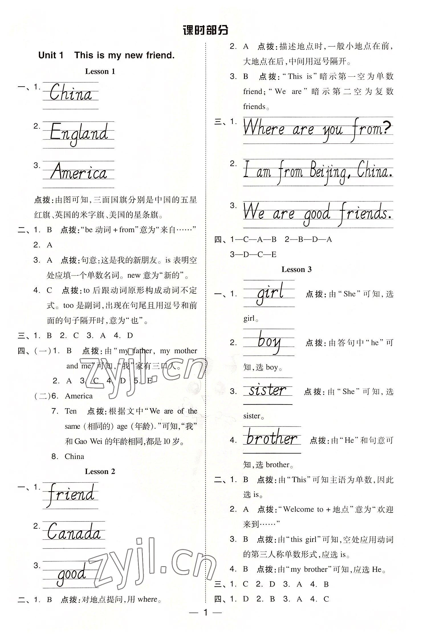 2022年綜合應(yīng)用創(chuàng)新題典中點(diǎn)四年級英語上冊人教精通版三起 參考答案第1頁