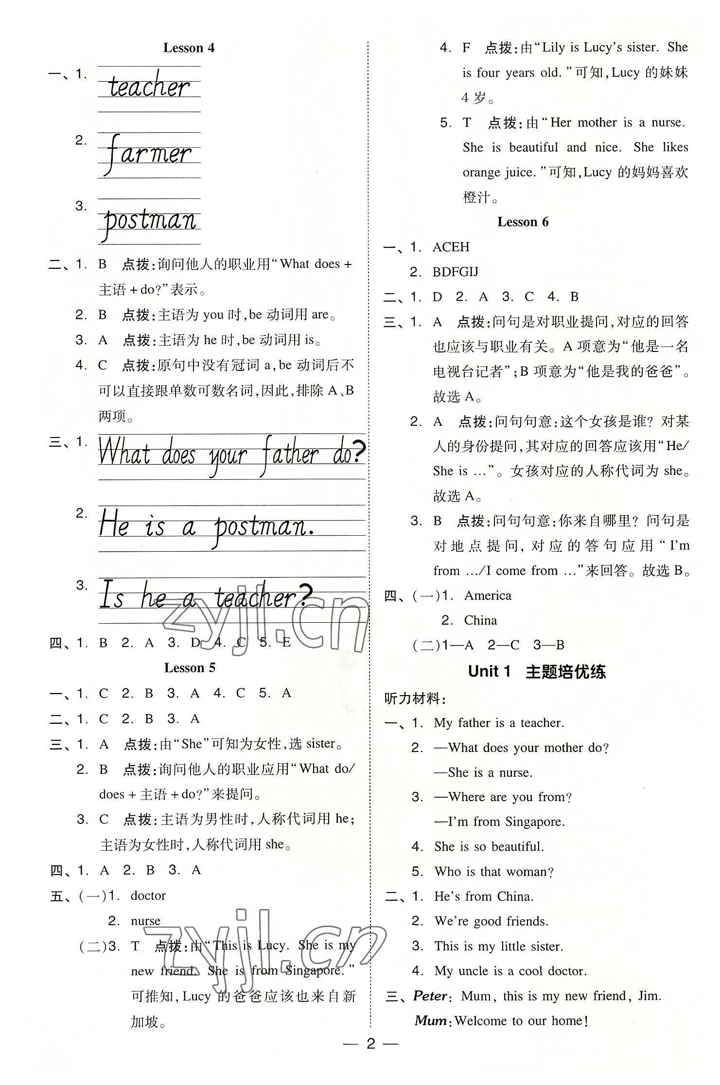 2022年綜合應(yīng)用創(chuàng)新題典中點四年級英語上冊人教精通版三起 參考答案第2頁