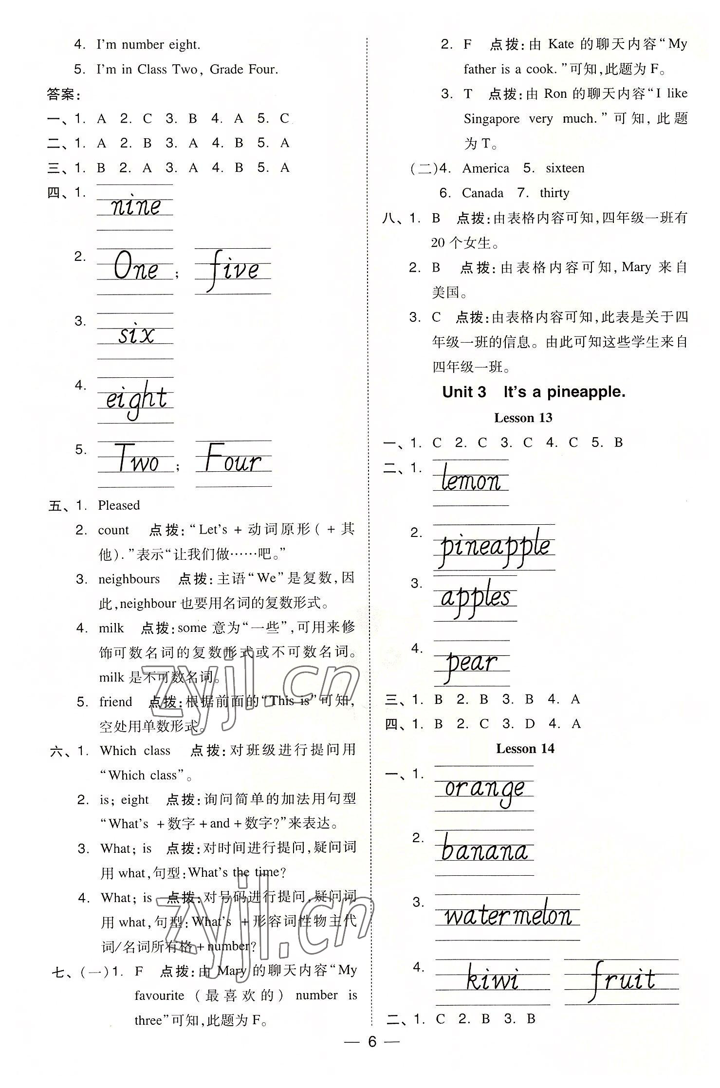 2022年綜合應(yīng)用創(chuàng)新題典中點(diǎn)四年級(jí)英語上冊(cè)人教精通版三起 參考答案第6頁