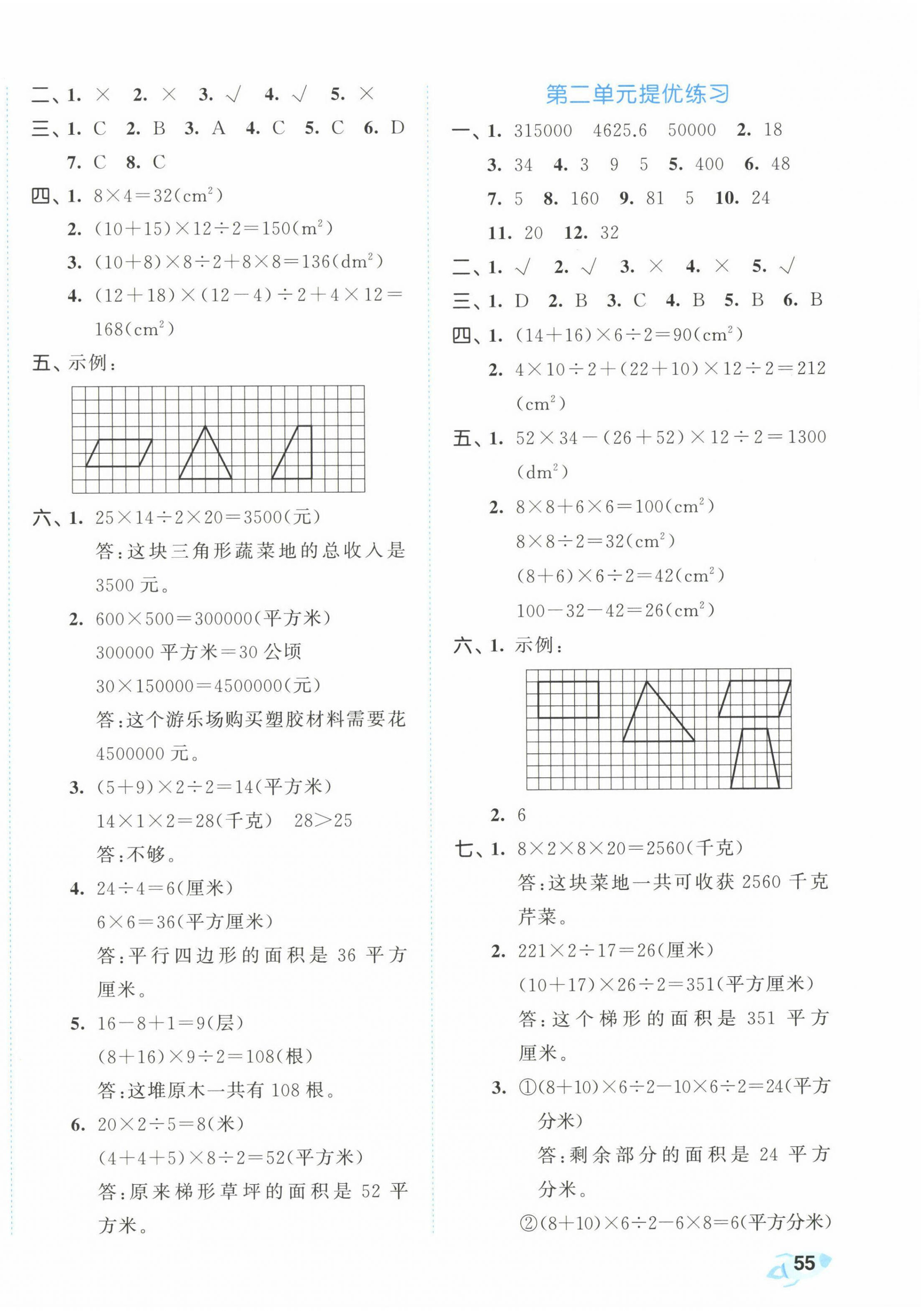 2022年53全優(yōu)卷五年級數學上冊蘇教版 第2頁