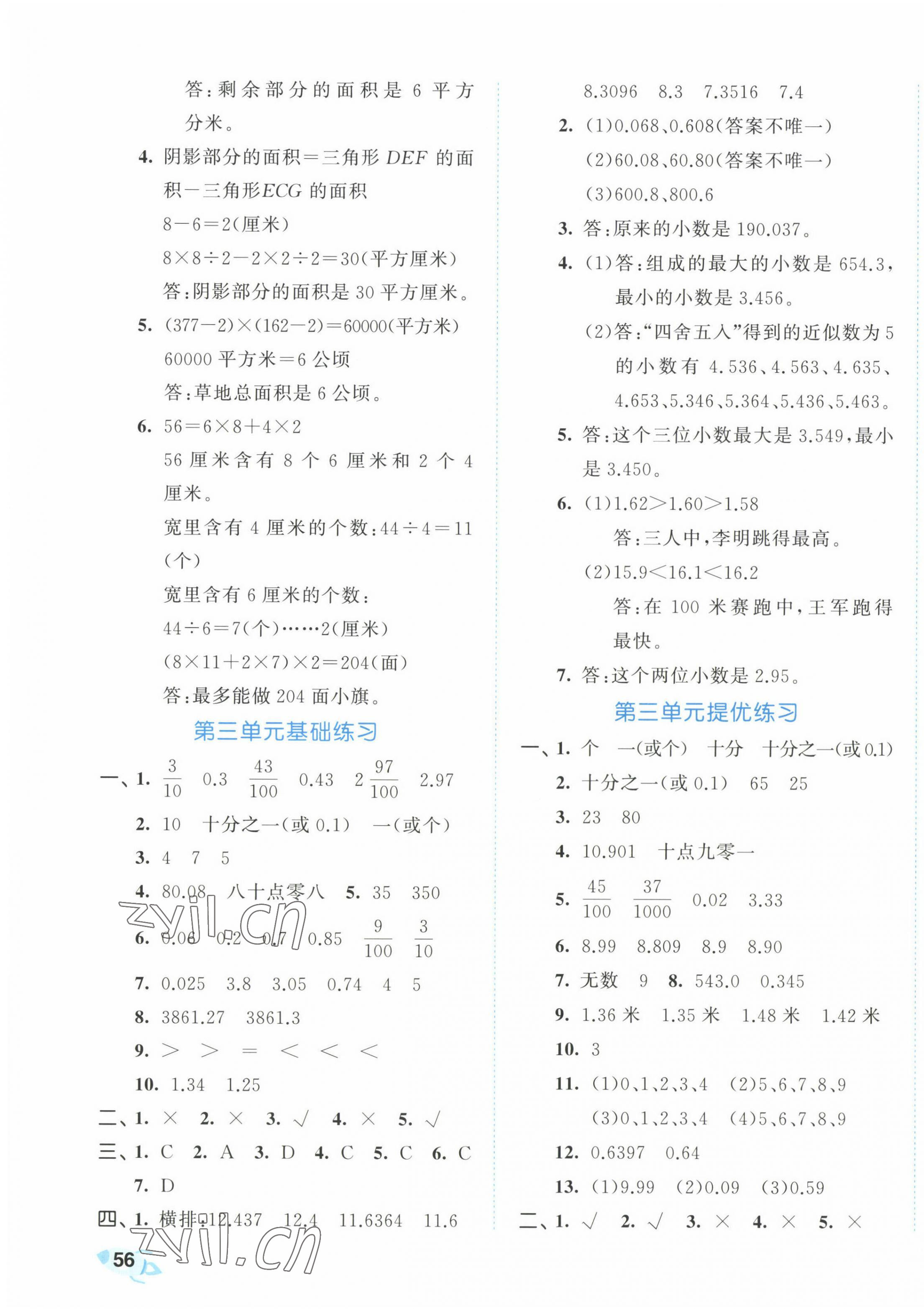 2022年53全優(yōu)卷五年級數(shù)學(xué)上冊蘇教版 第3頁