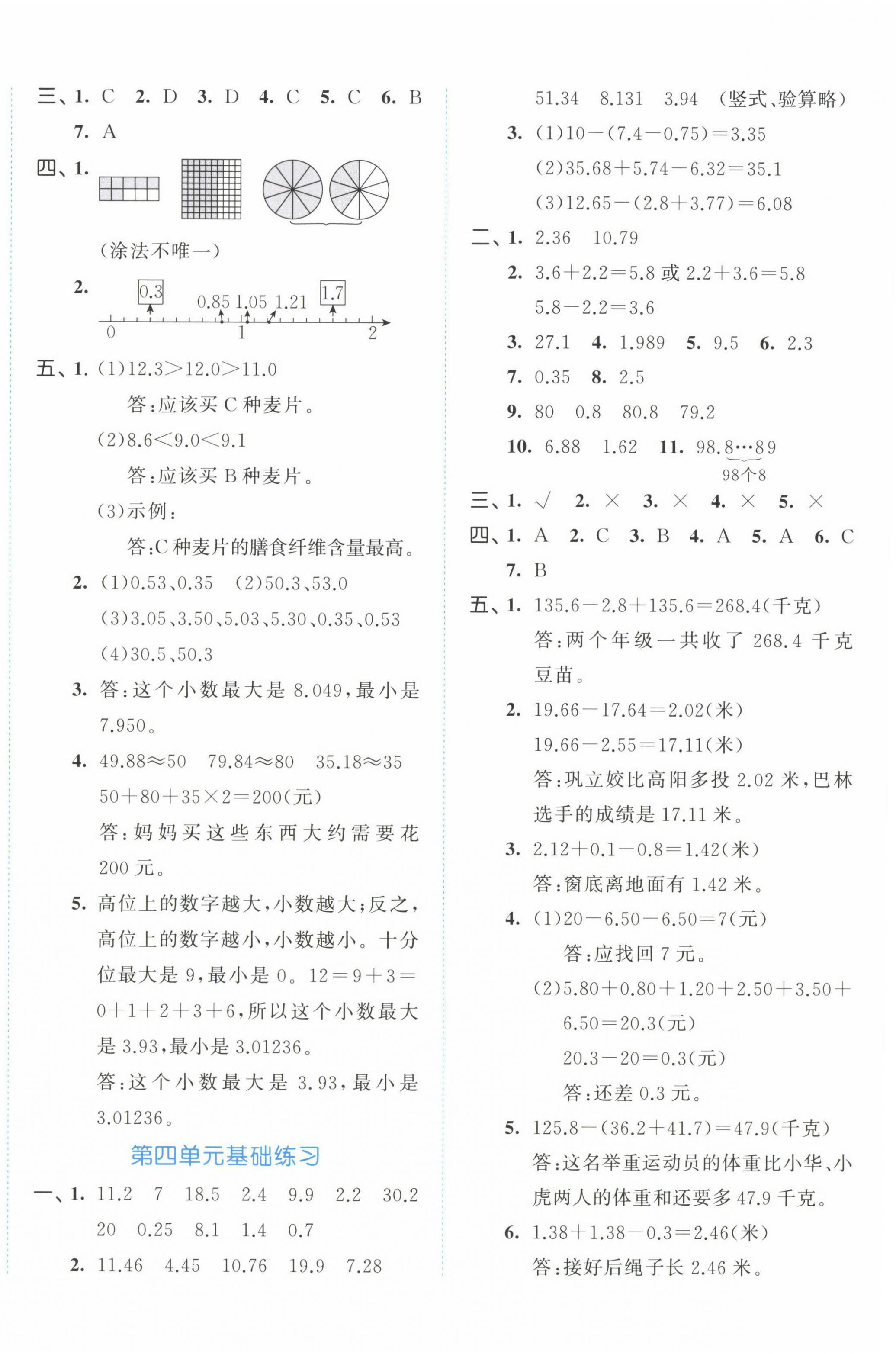 2022年53全優(yōu)卷五年級數(shù)學(xué)上冊蘇教版 第4頁