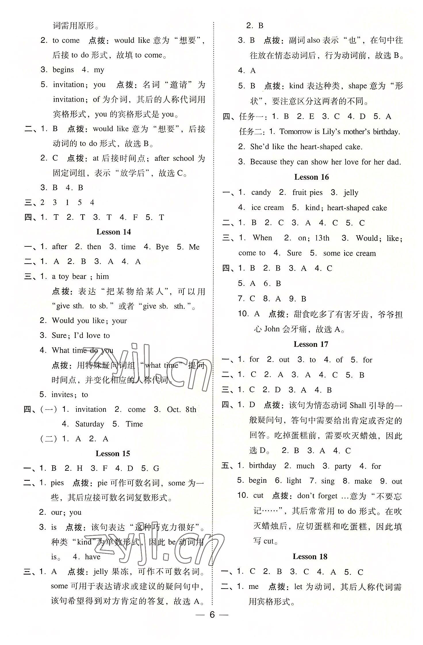 2022年綜合應用創(chuàng)新題典中點六年級英語上冊人教精通版三起 參考答案第5頁