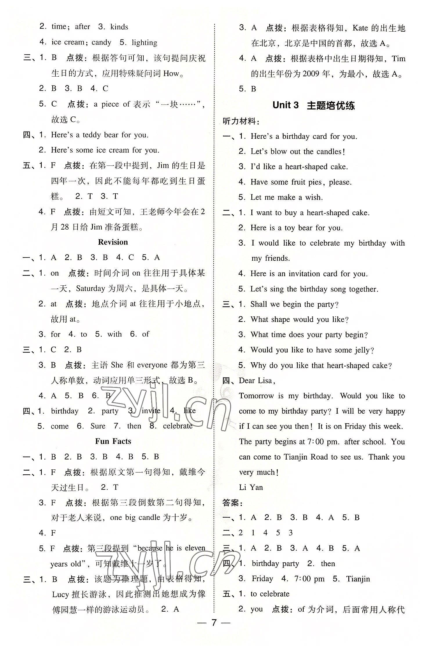 2022年綜合應(yīng)用創(chuàng)新題典中點六年級英語上冊人教精通版三起 參考答案第6頁