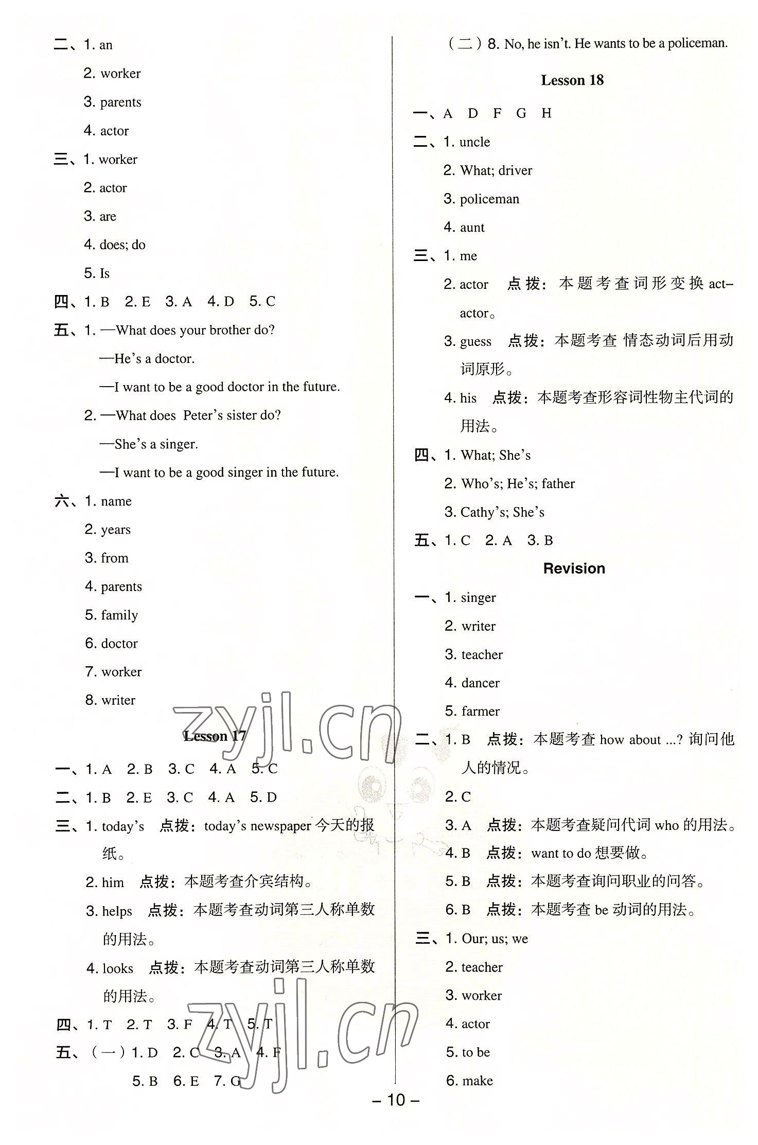 2022年綜合應(yīng)用創(chuàng)新題典中點五年級英語上冊人教精通版三起 參考答案第9頁