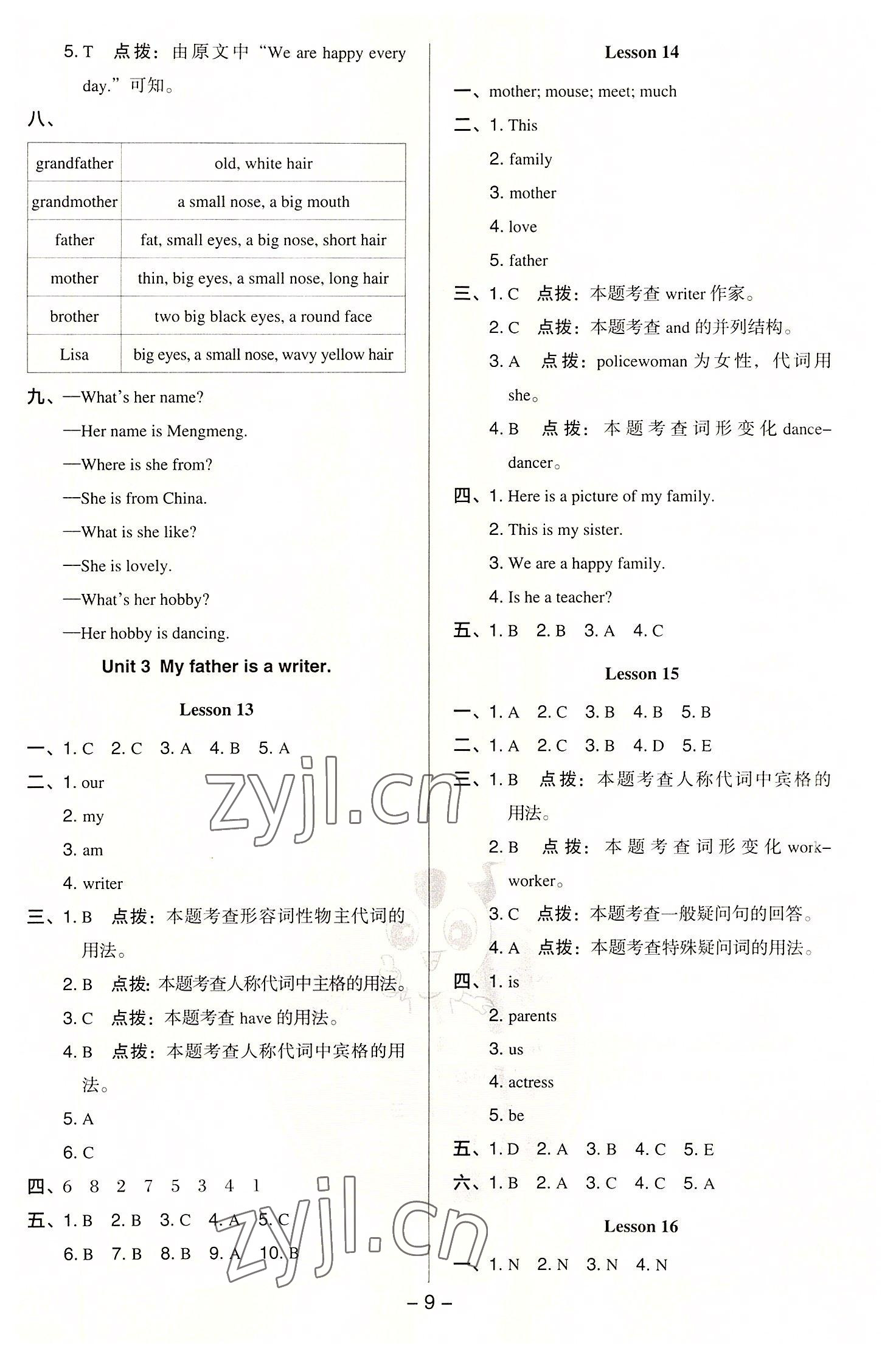 2022年綜合應(yīng)用創(chuàng)新題典中點(diǎn)五年級(jí)英語上冊(cè)人教精通版三起 參考答案第8頁