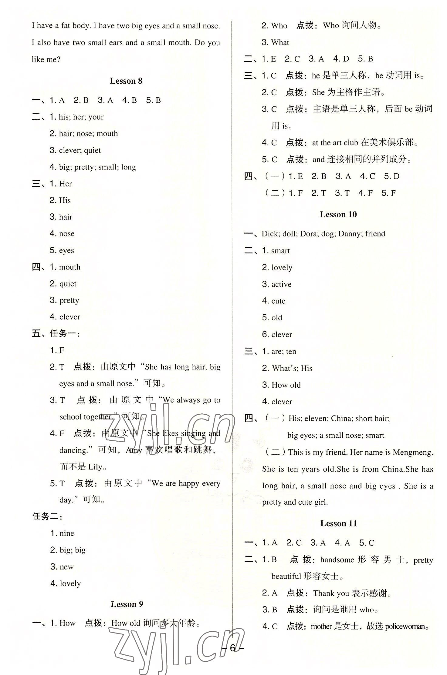 2022年綜合應(yīng)用創(chuàng)新題典中點(diǎn)五年級(jí)英語(yǔ)上冊(cè)人教精通版三起 參考答案第5頁(yè)