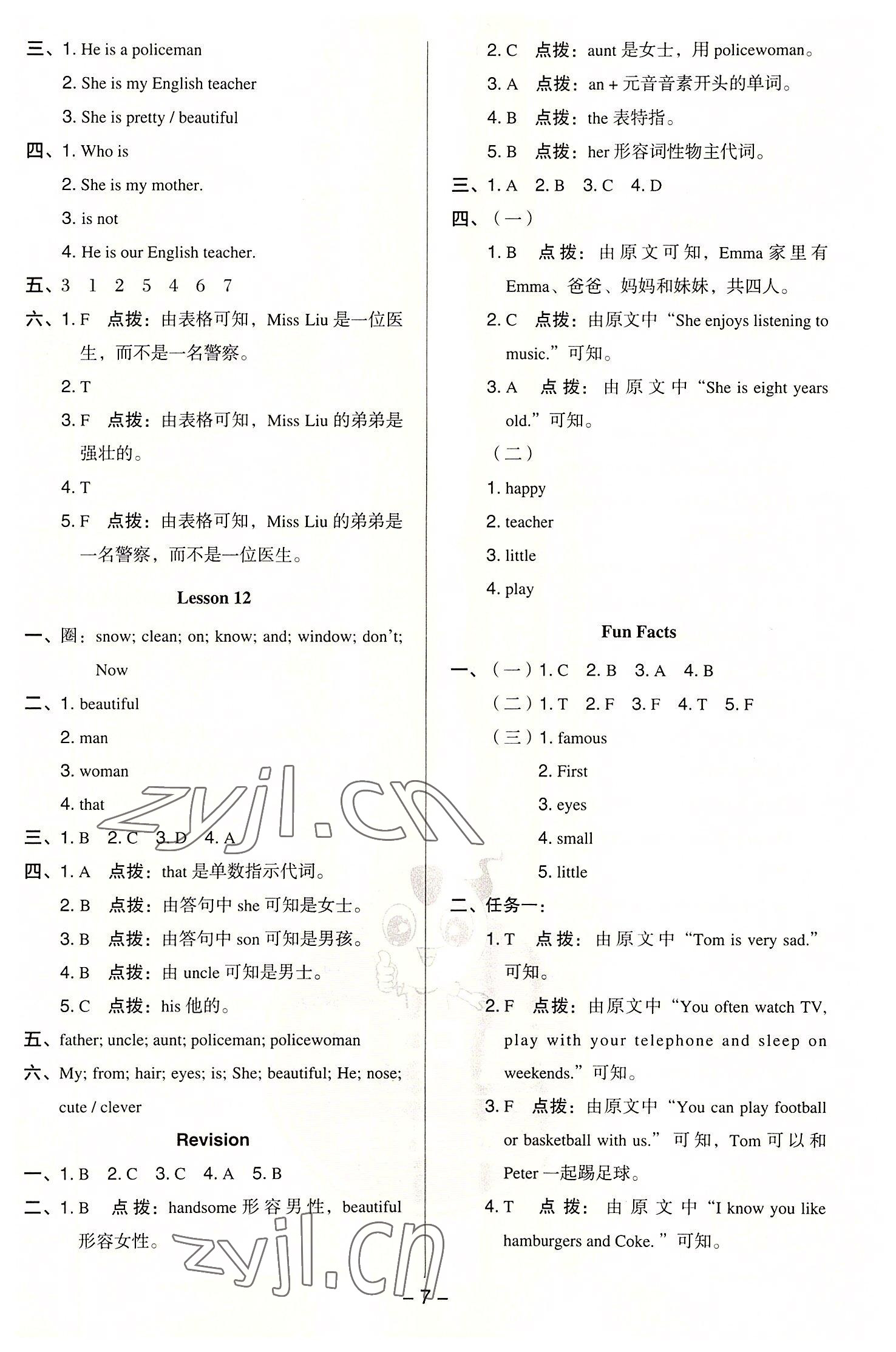 2022年綜合應(yīng)用創(chuàng)新題典中點(diǎn)五年級(jí)英語(yǔ)上冊(cè)人教精通版三起 參考答案第6頁(yè)