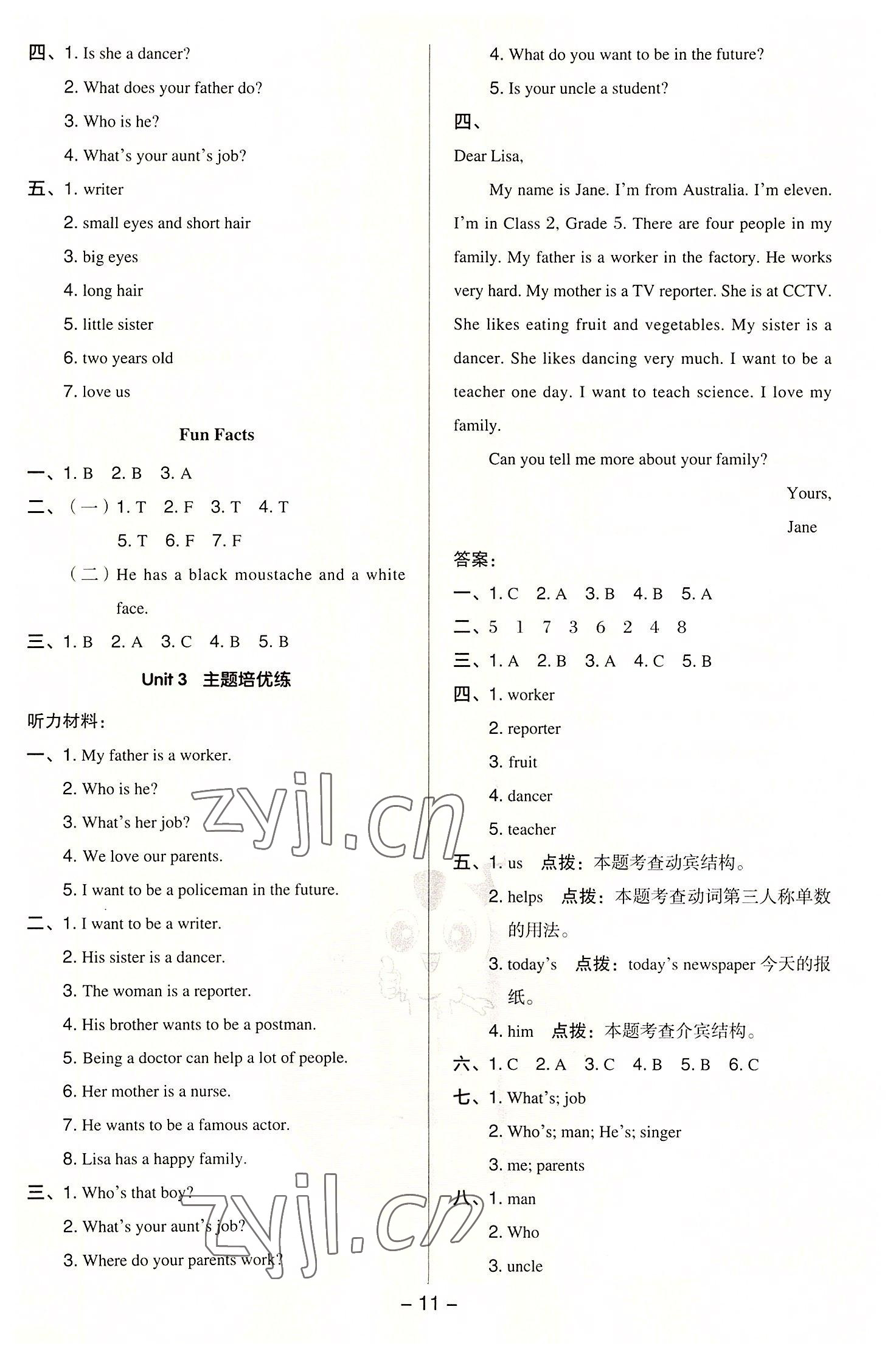 2022年綜合應用創(chuàng)新題典中點五年級英語上冊人教精通版三起 參考答案第10頁