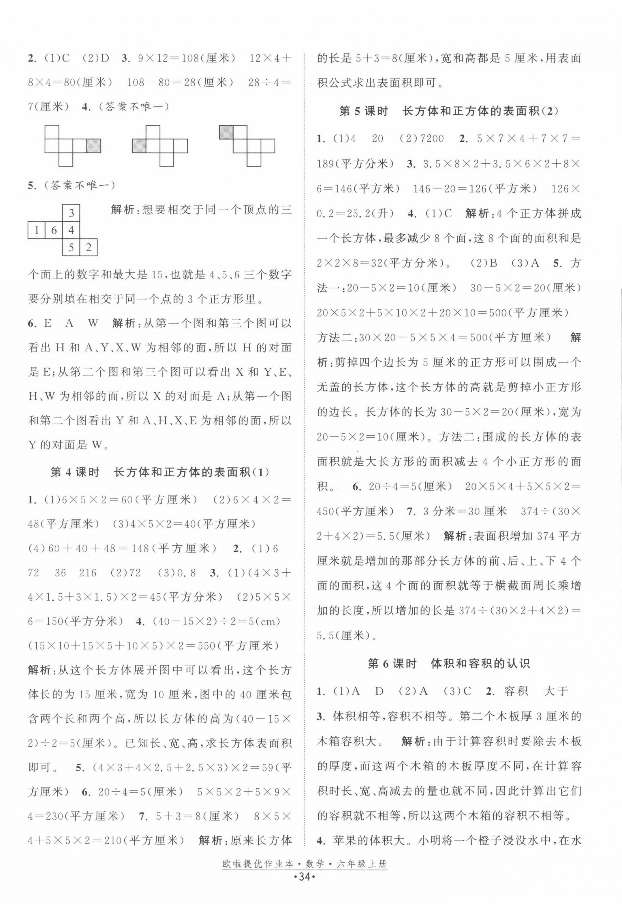 2022年歐拉提優(yōu)作業(yè)本六年級數(shù)學(xué)上冊蘇教版 第2頁