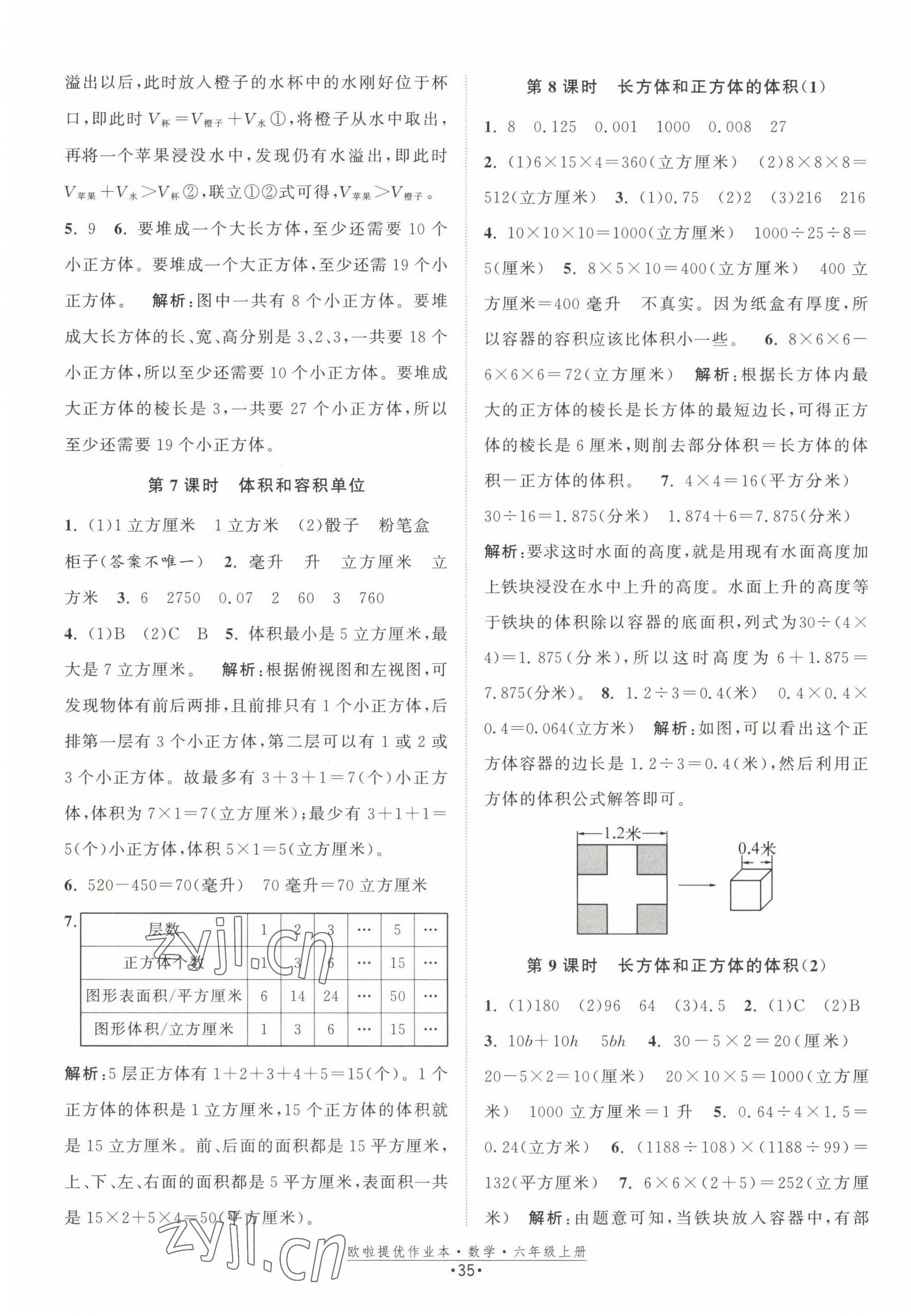 2022年歐拉提優(yōu)作業(yè)本六年級數(shù)學(xué)上冊蘇教版 第3頁