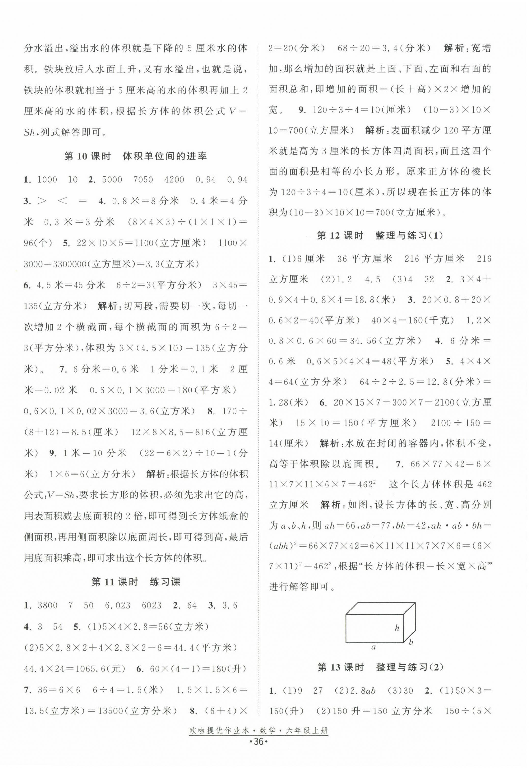 2022年歐拉提優(yōu)作業(yè)本六年級數(shù)學(xué)上冊蘇教版 第4頁