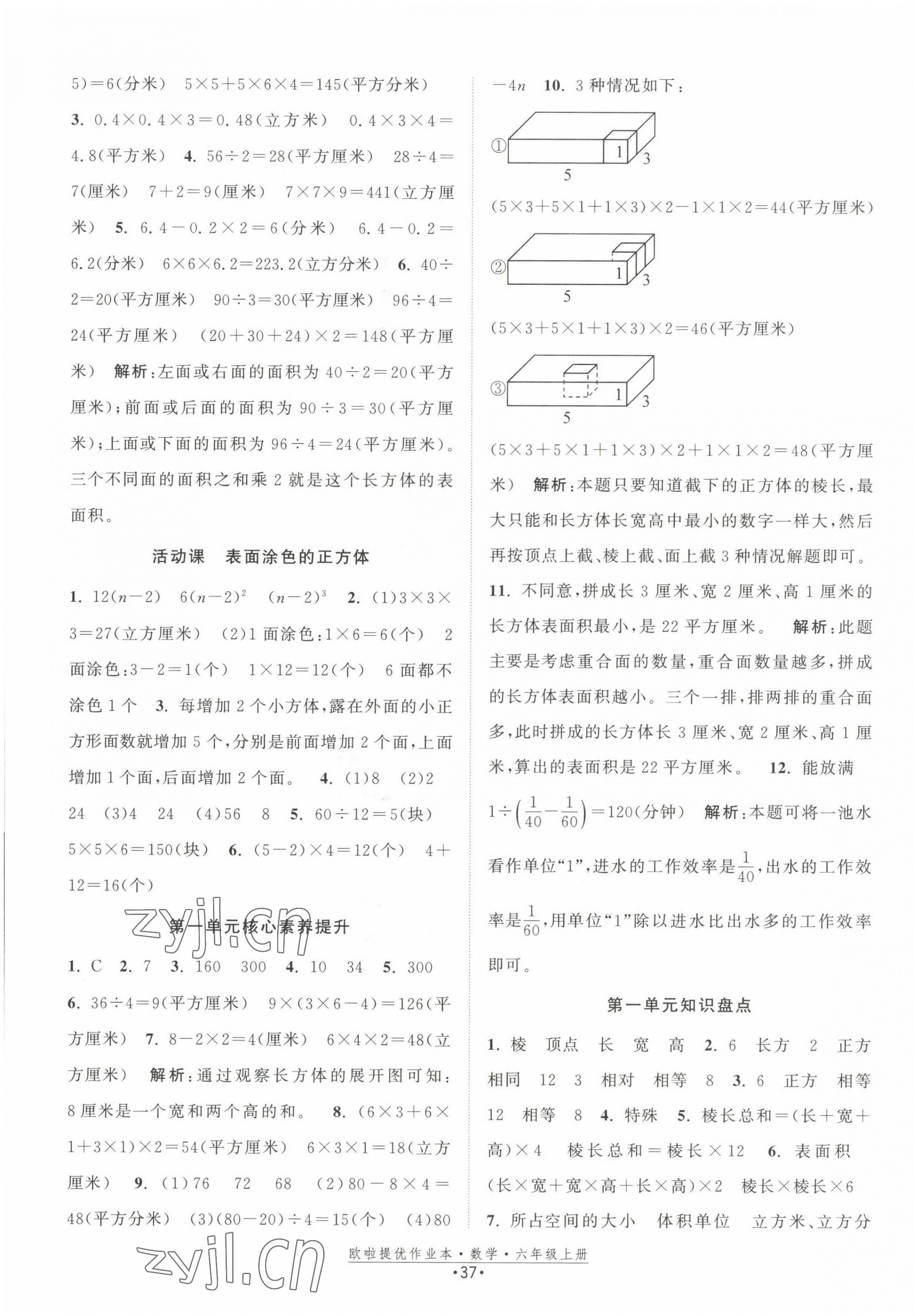 2022年歐拉提優(yōu)作業(yè)本六年級(jí)數(shù)學(xué)上冊(cè)蘇教版 第5頁(yè)