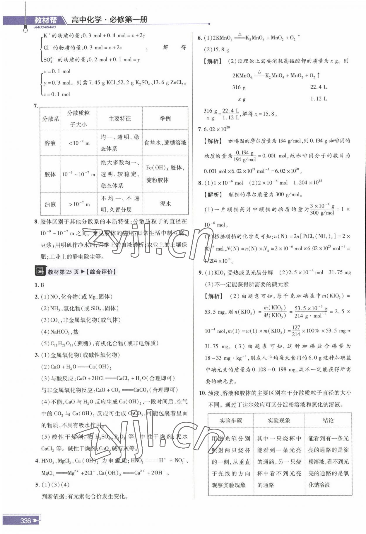 2022年教材課本高中化學(xué)必修必修第一冊蘇教版 參考答案第3頁