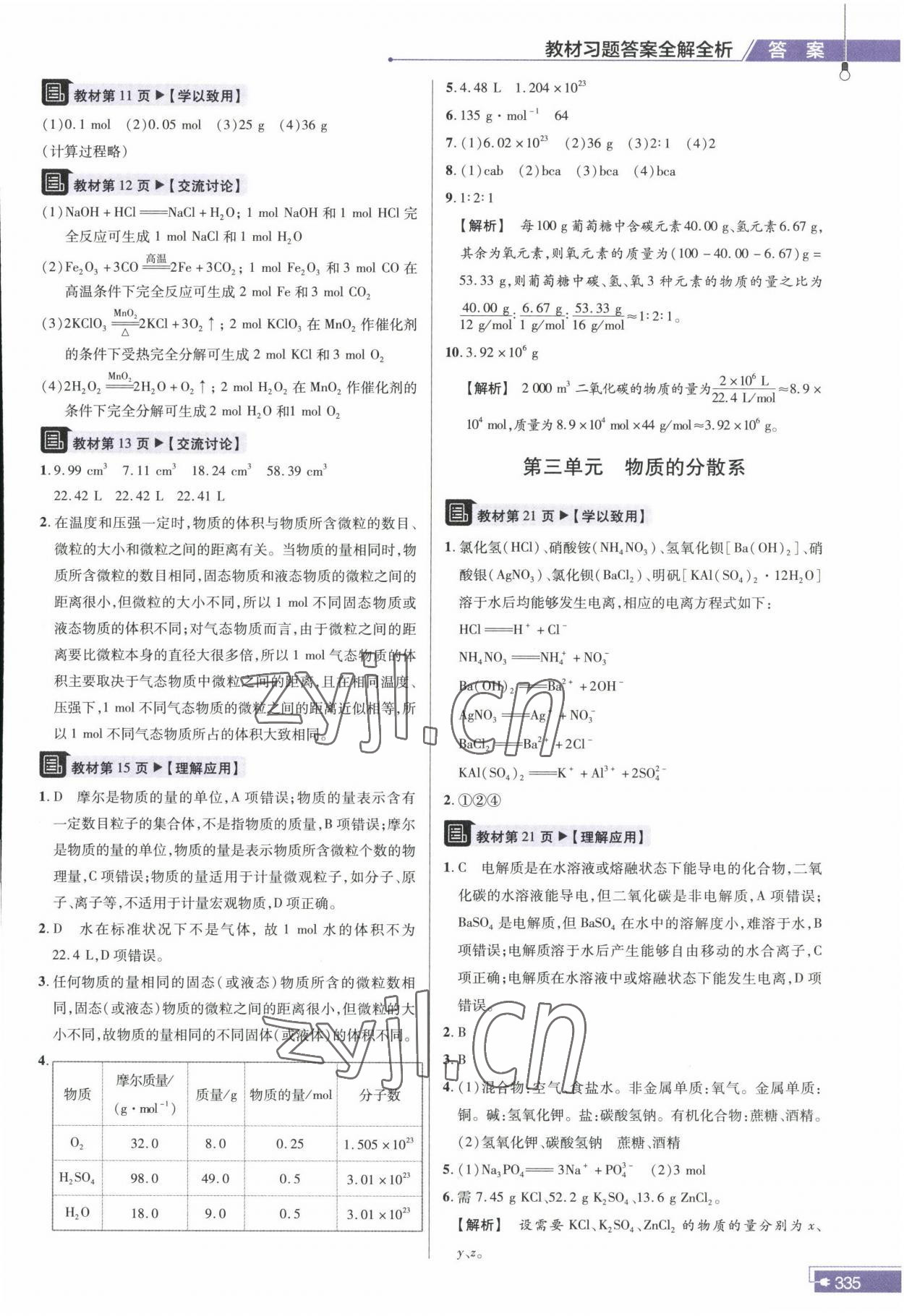 2022年教材課本高中化學(xué)必修必修第一冊(cè)蘇教版 參考答案第2頁(yè)