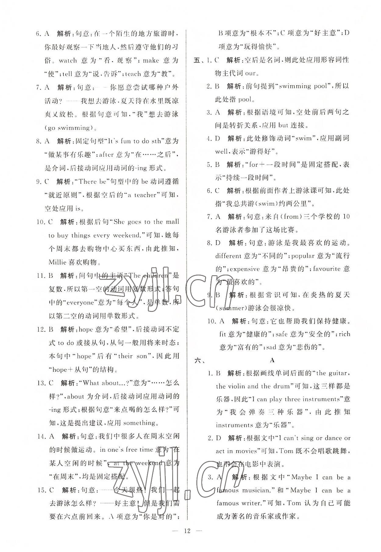 2022年亮點給力大試卷七年級英語上冊譯林版 第12頁