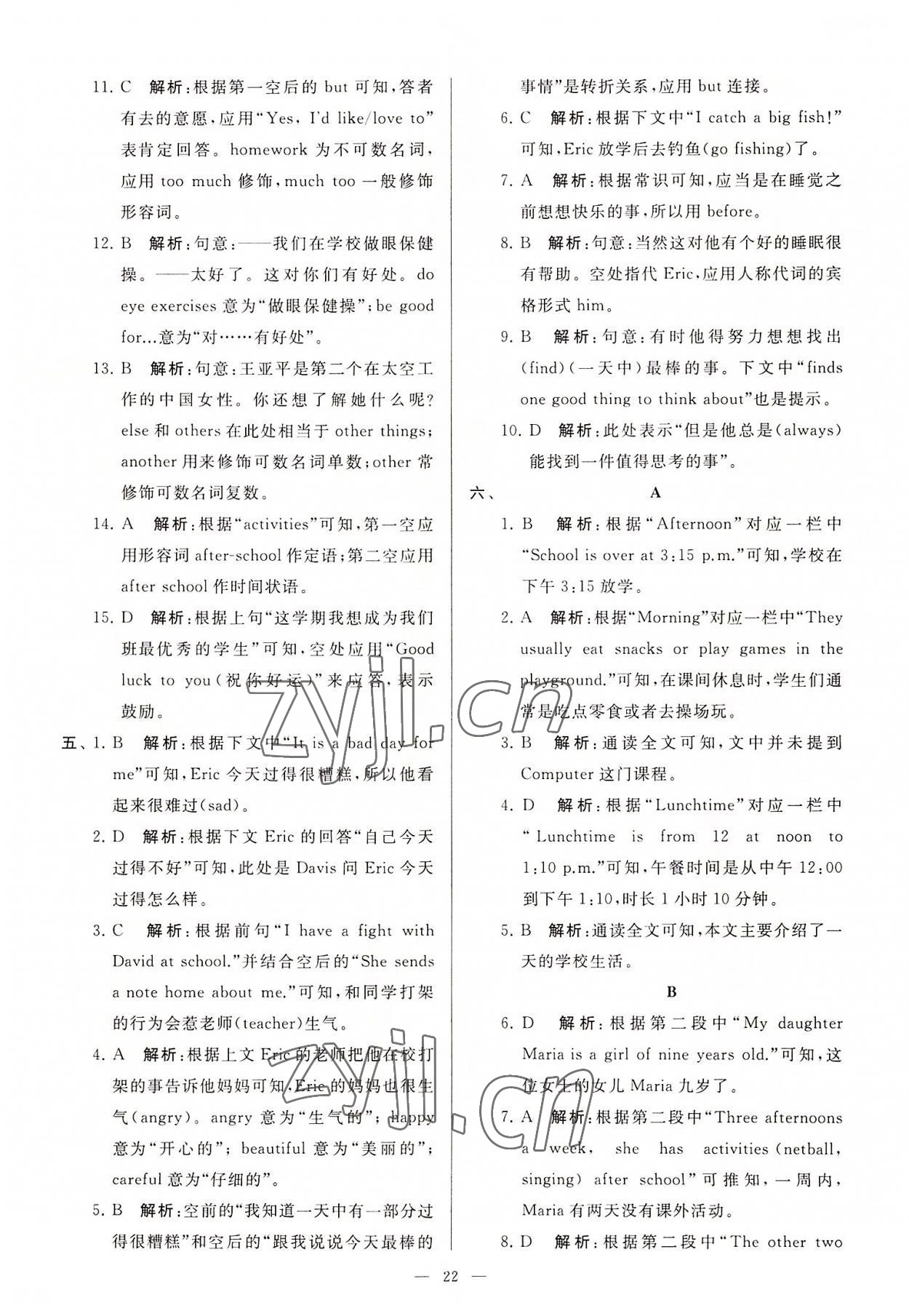 2022年亮點(diǎn)給力大試卷七年級(jí)英語(yǔ)上冊(cè)譯林版 第22頁(yè)