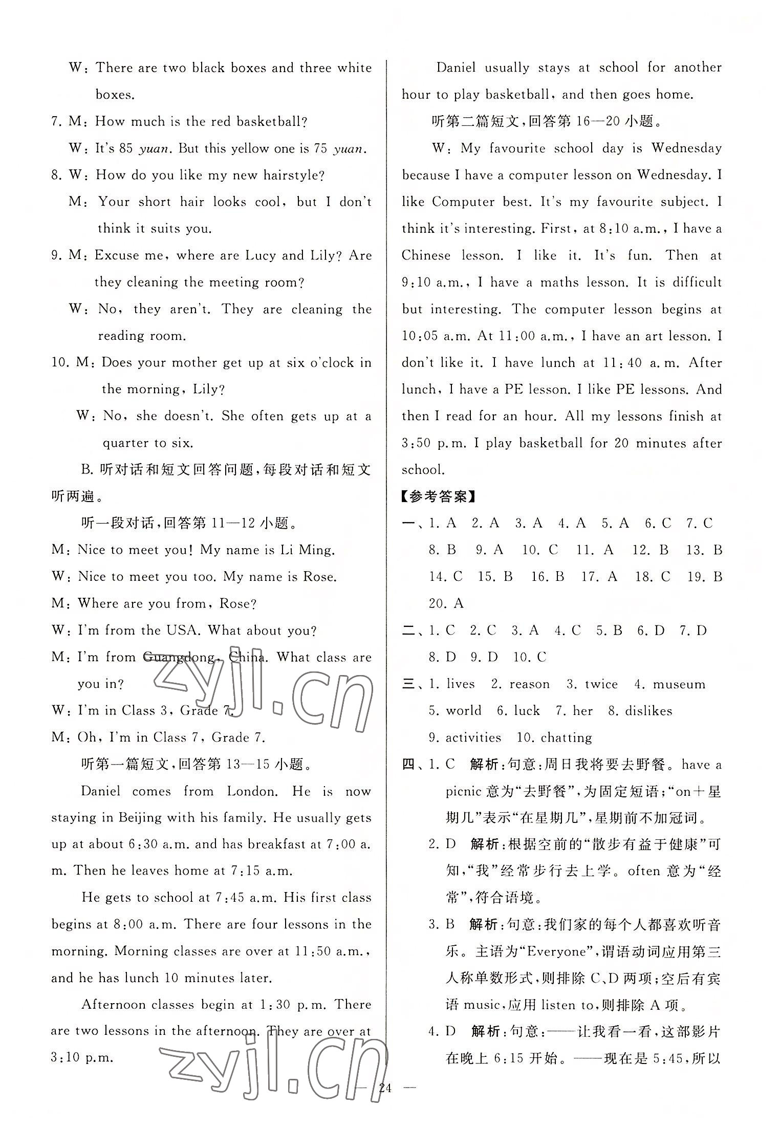 2022年亮点给力大试卷七年级英语上册译林版 第24页