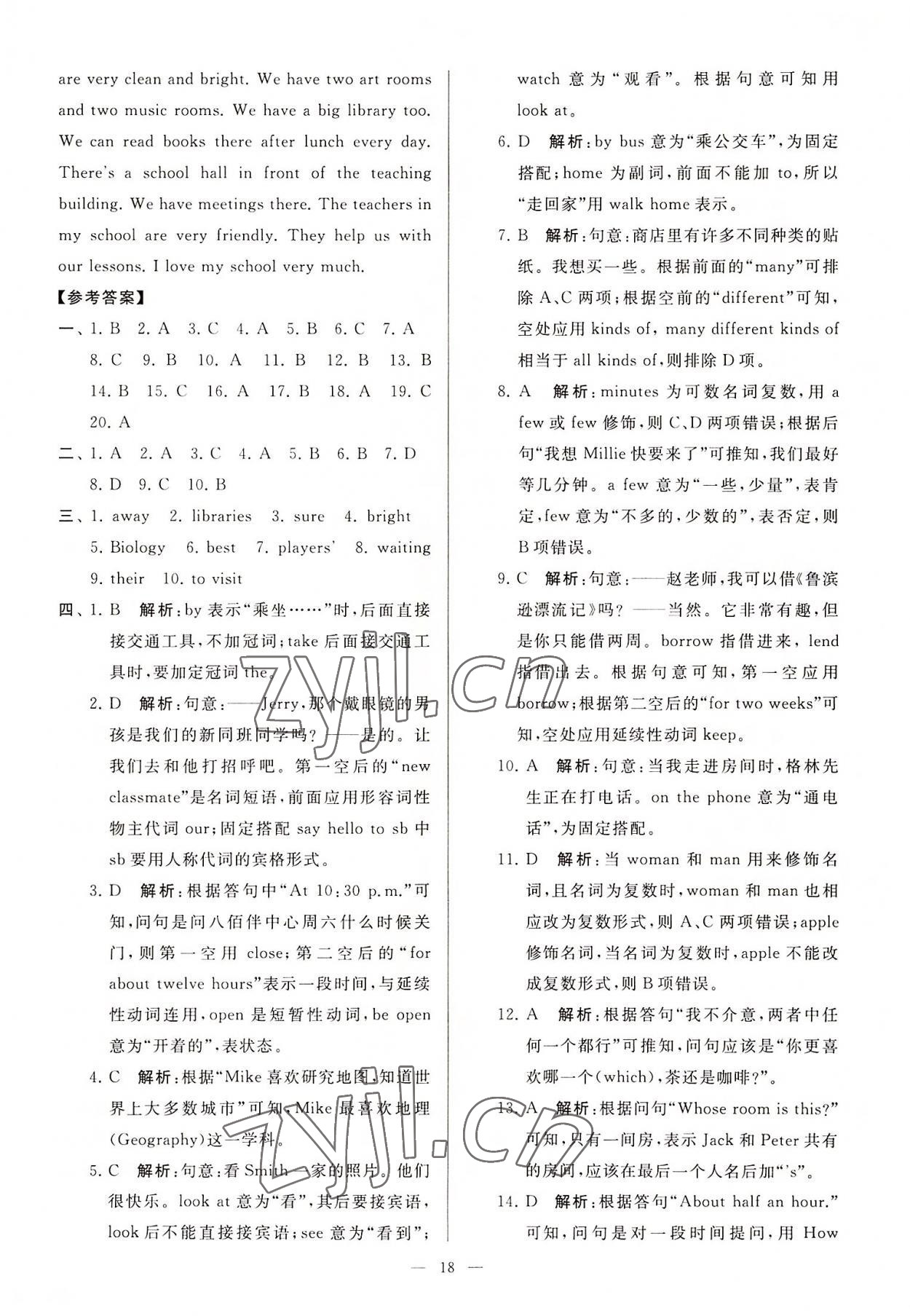 2022年亮点给力大试卷七年级英语上册译林版 第18页