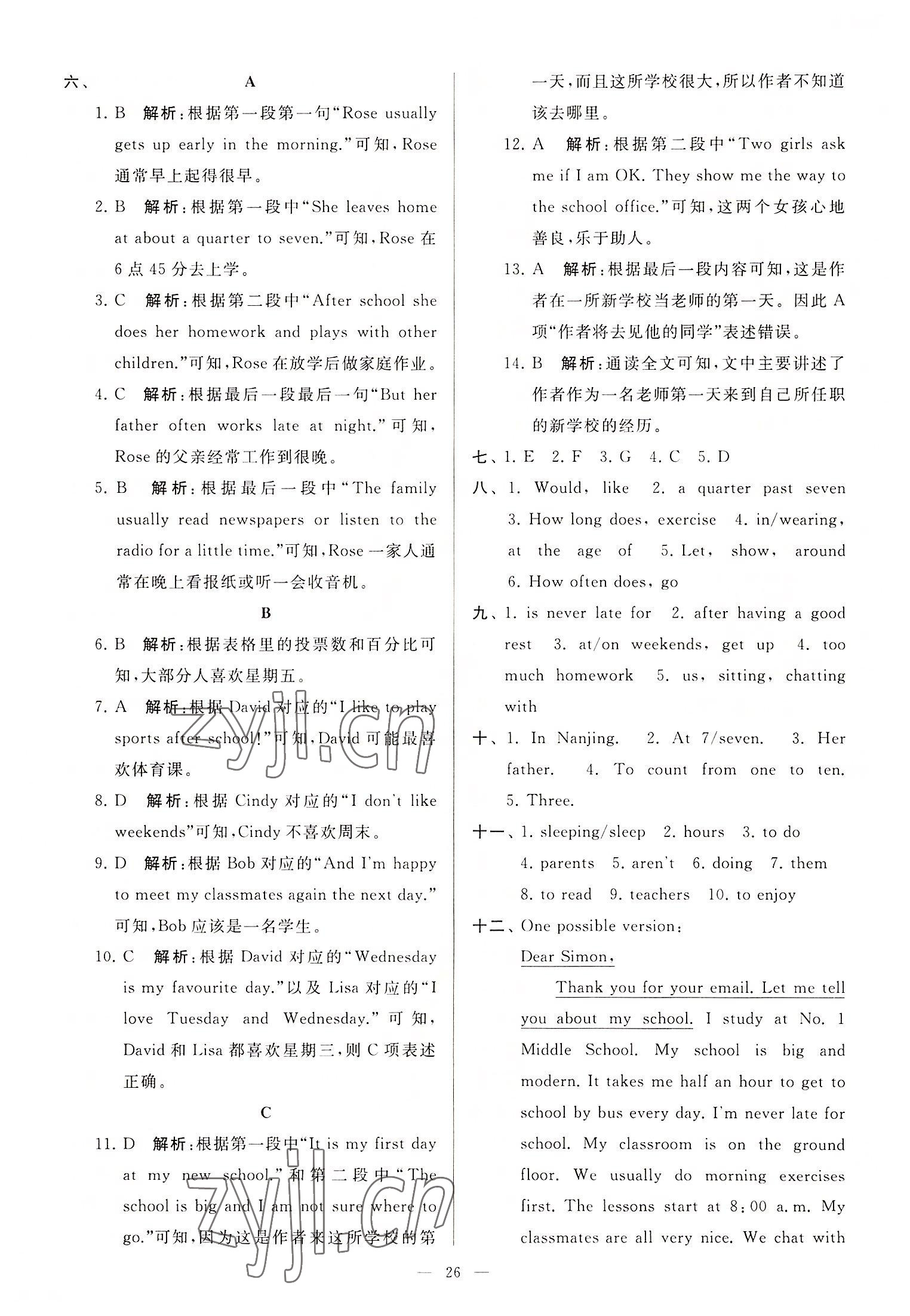 2022年亮點(diǎn)給力大試卷七年級(jí)英語(yǔ)上冊(cè)譯林版 第26頁(yè)