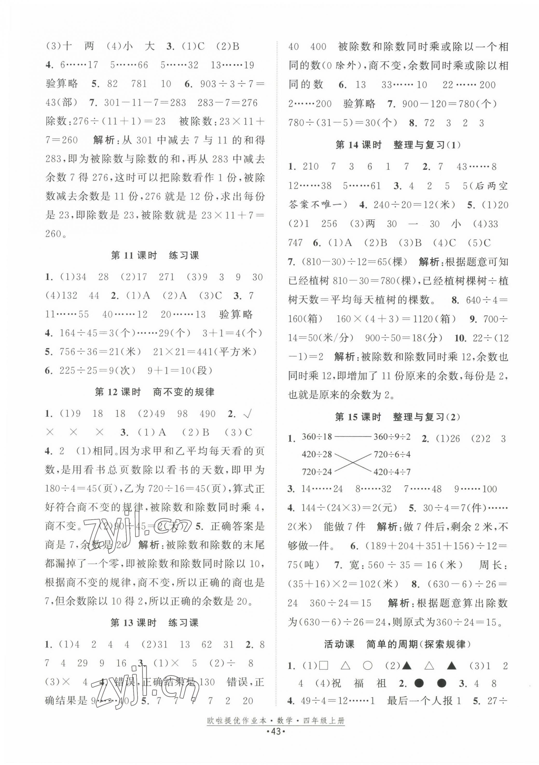 2022年歐拉提優(yōu)作業(yè)本四年級數(shù)學(xué)上冊蘇教版 第3頁