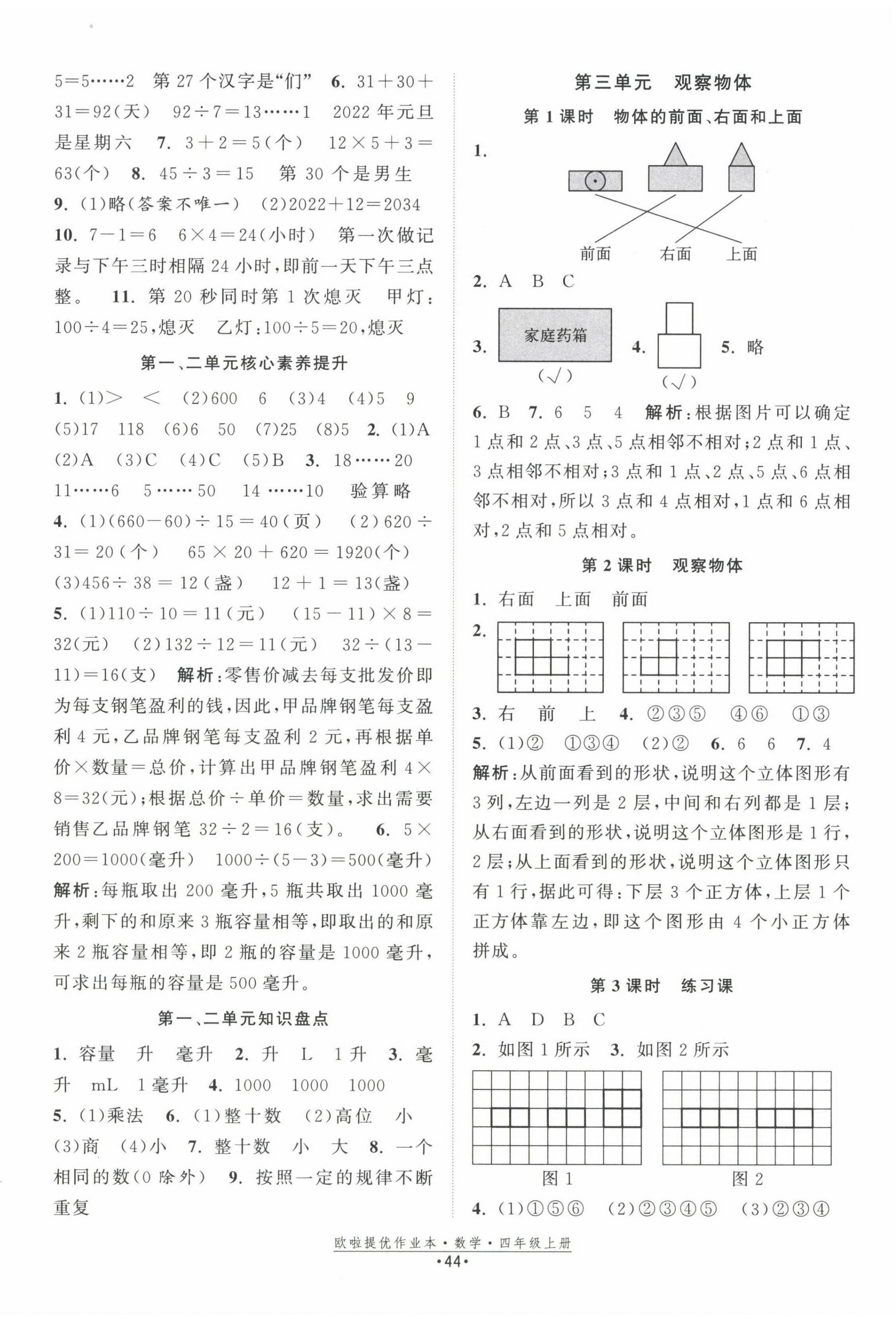 2022年歐拉提優(yōu)作業(yè)本四年級數(shù)學(xué)上冊蘇教版 第4頁