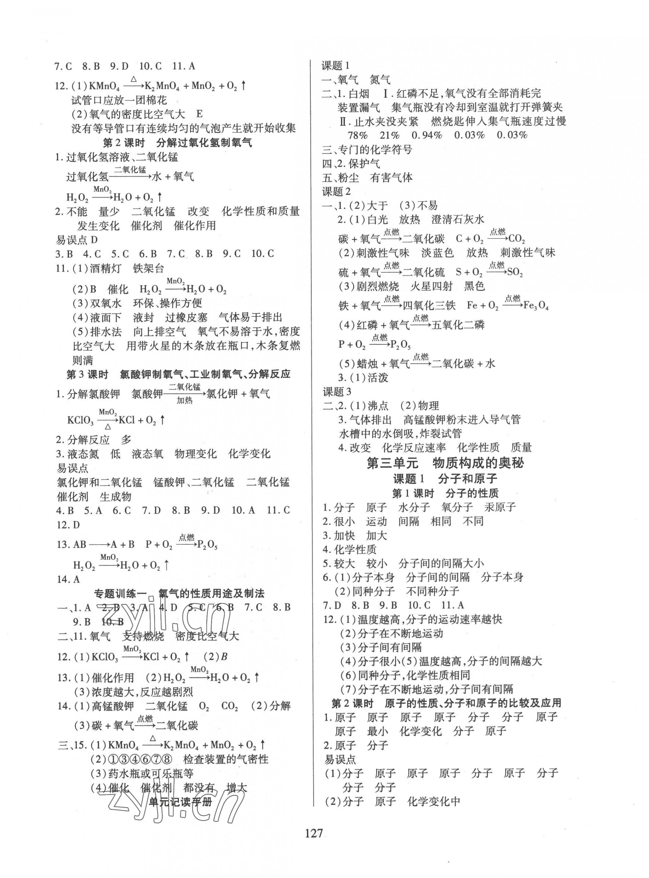 2022年有效课堂课时导学案九年级化学上册人教版 第3页