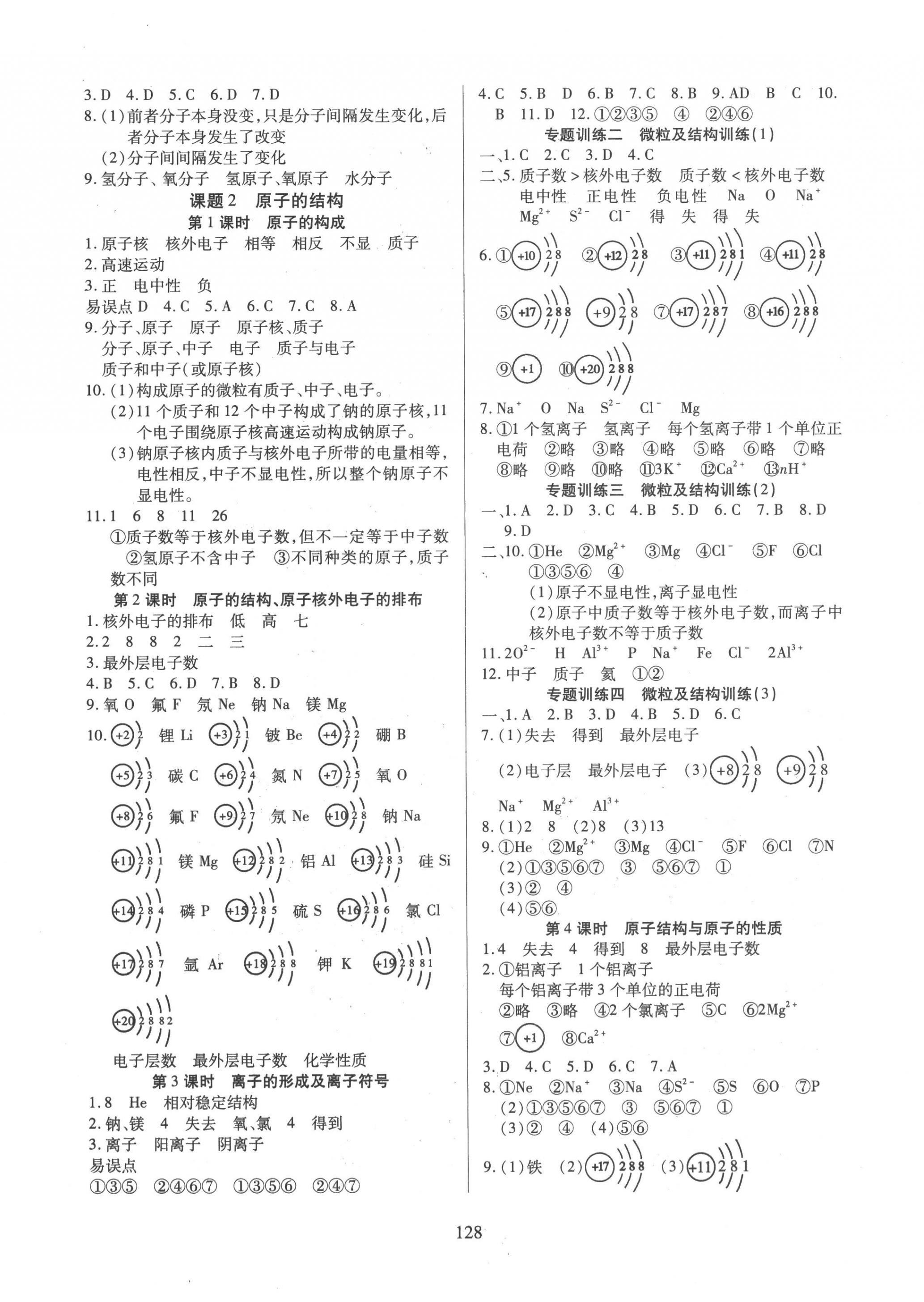 2022年有效课堂课时导学案九年级化学上册人教版 第4页