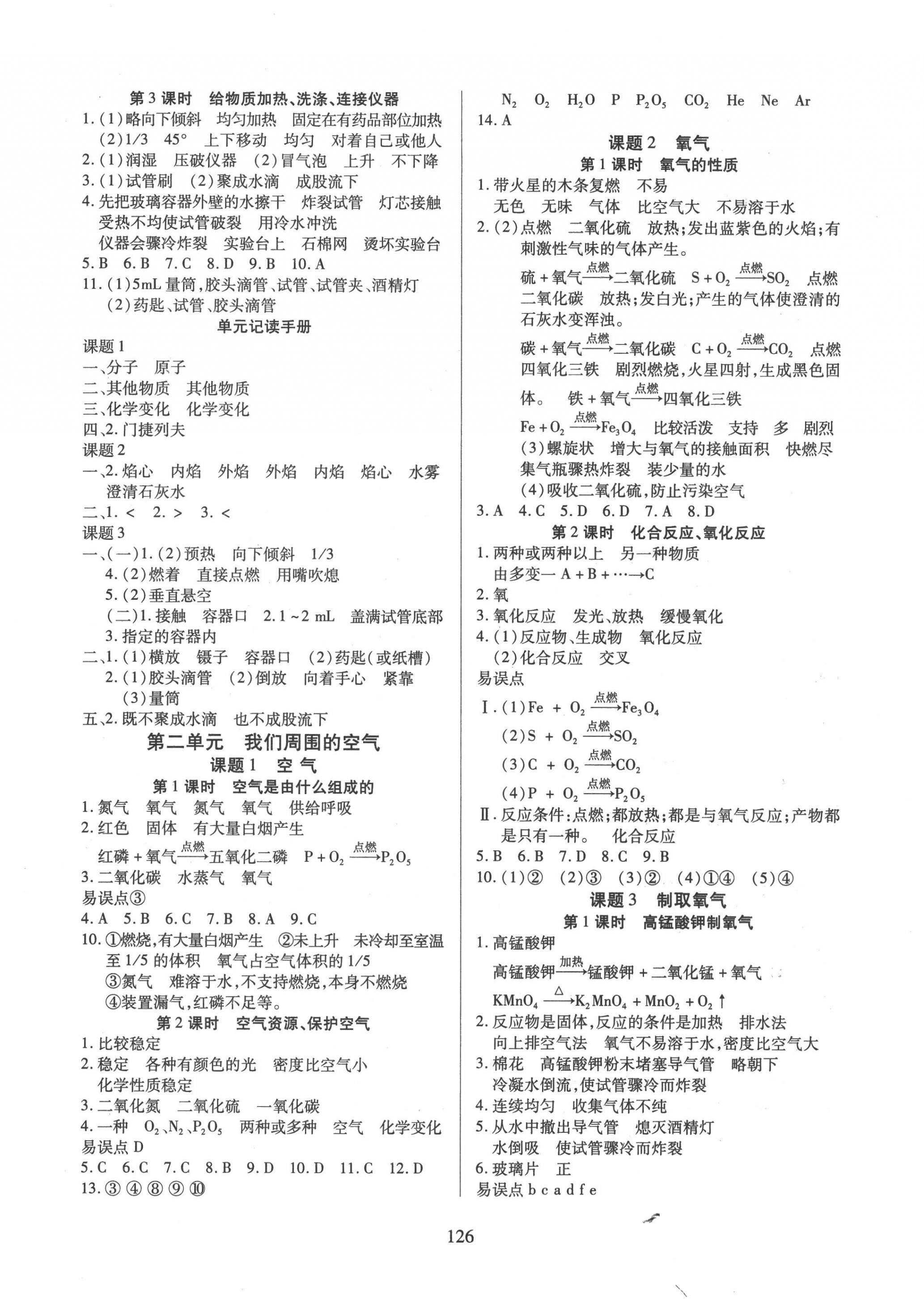 2022年有效课堂课时导学案九年级化学上册人教版 第2页