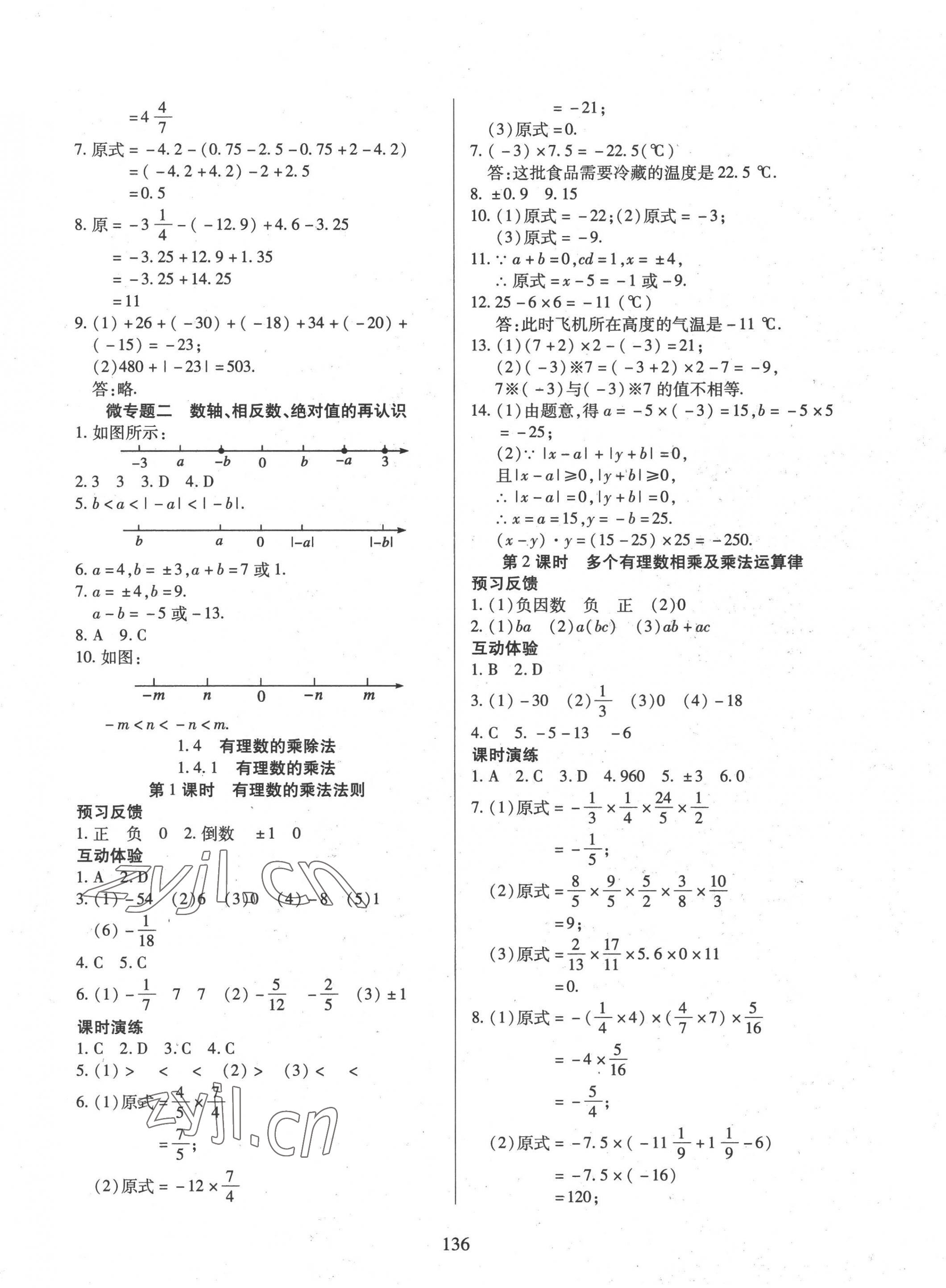 2022年有效課堂課時(shí)導(dǎo)學(xué)案七年級(jí)數(shù)學(xué)上冊(cè)人教版 第5頁(yè)