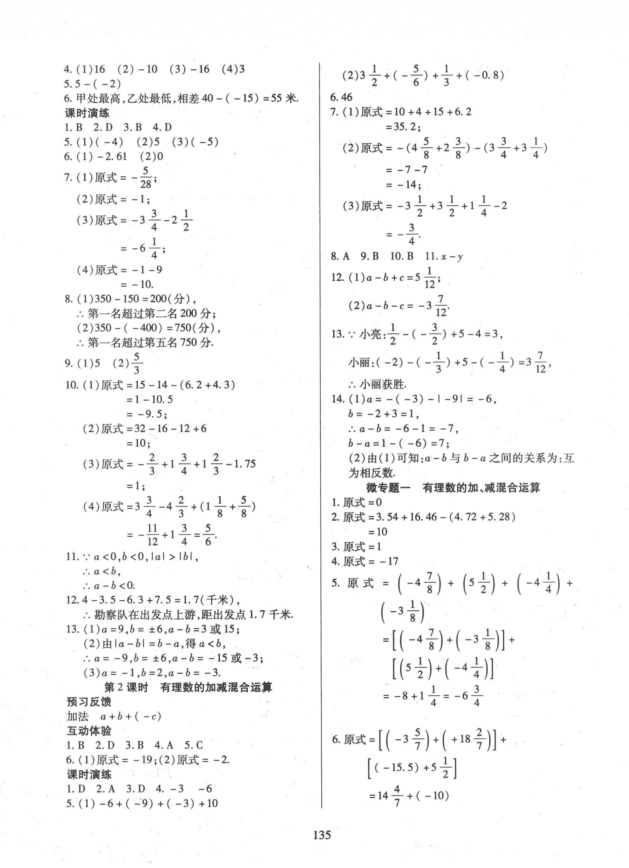 2022年有效课堂课时导学案七年级数学上册人教版 第4页