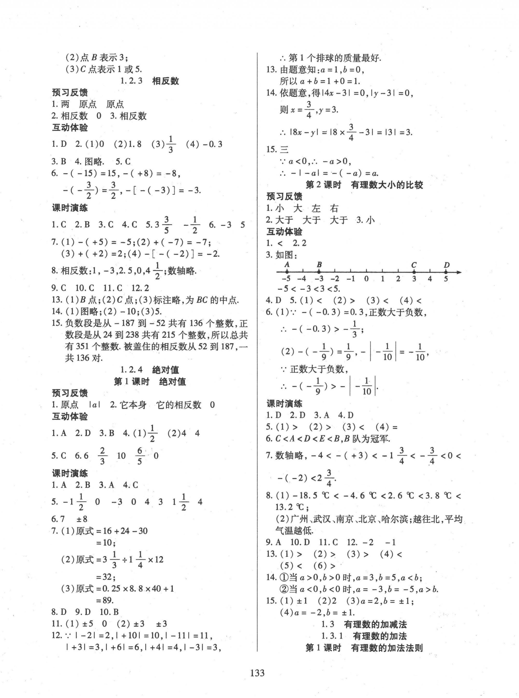 2022年有效课堂课时导学案七年级数学上册人教版 第2页