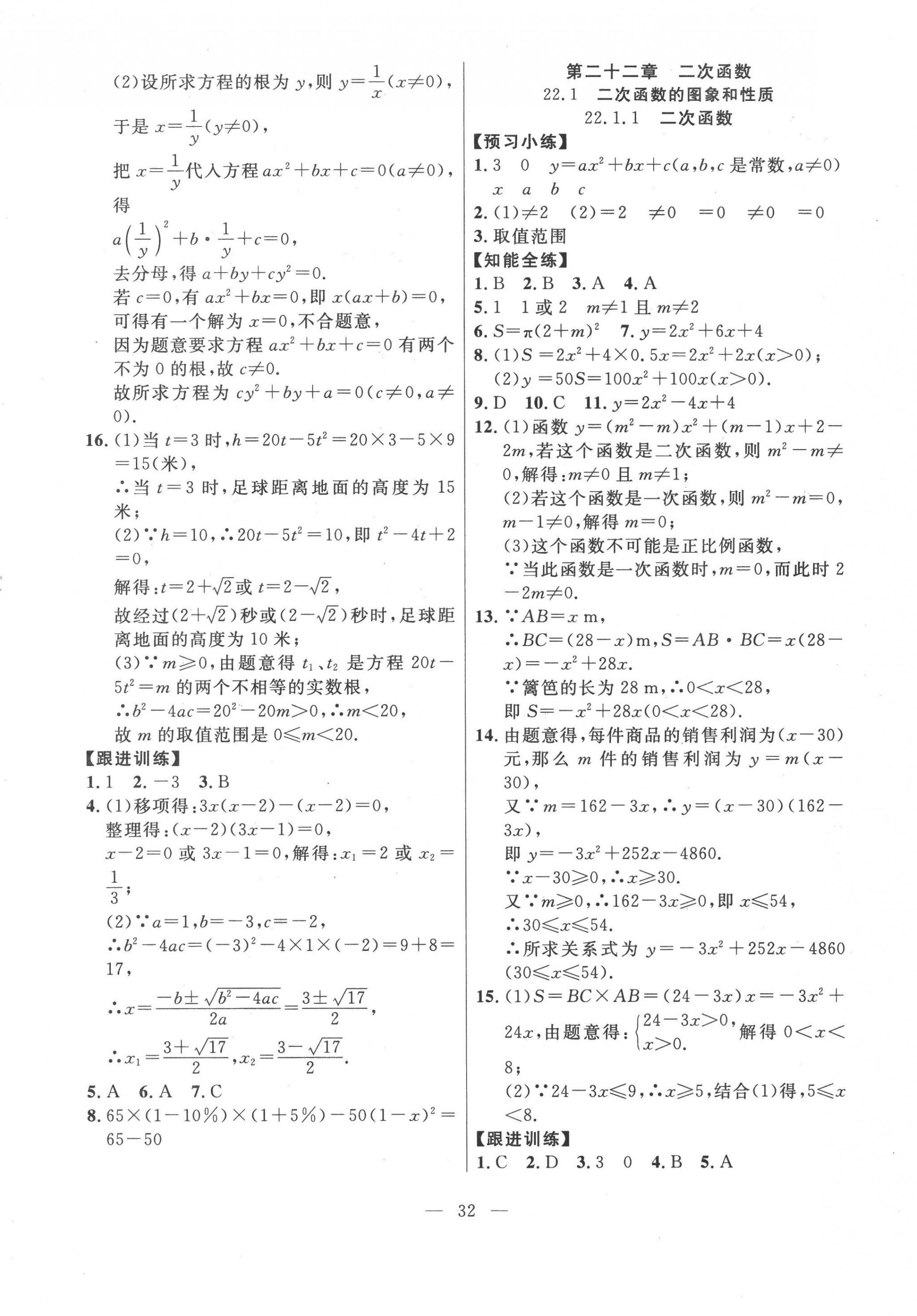 2022年有效课堂课时导学案九年级数学上册人教版 第8页