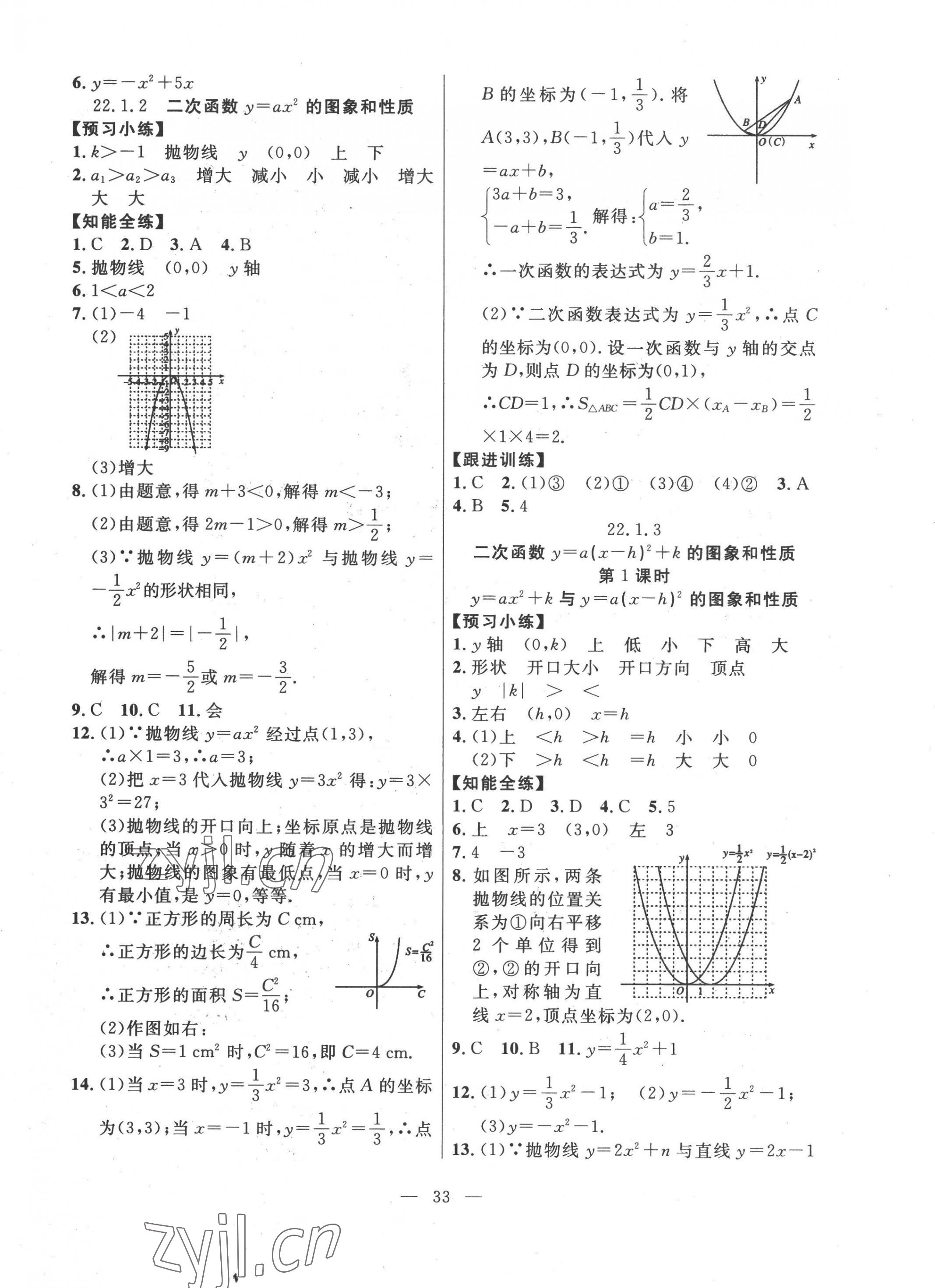 2022年有效課堂課時導學案九年級數學上冊人教版 第9頁