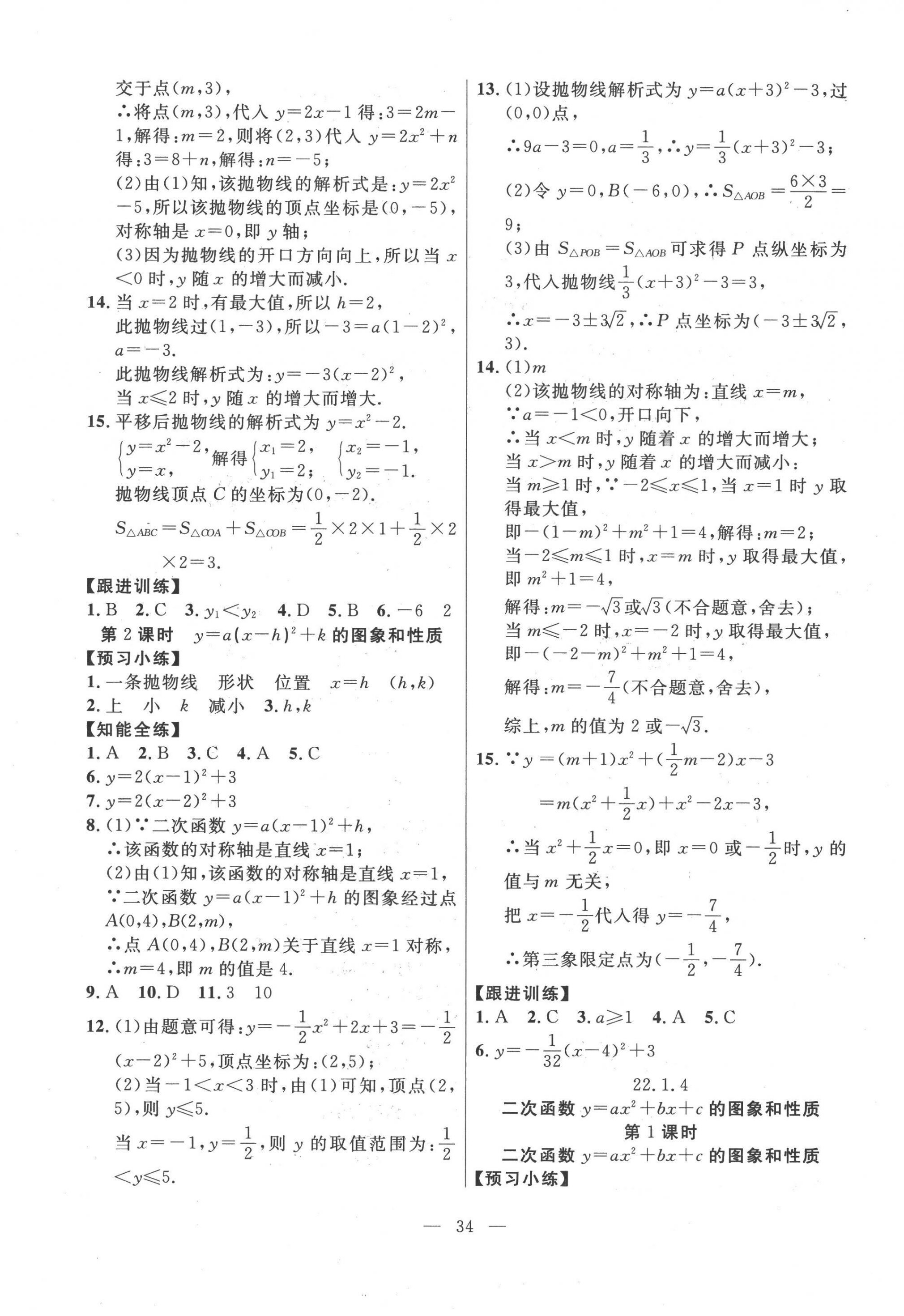 2022年有效课堂课时导学案九年级数学上册人教版 第10页