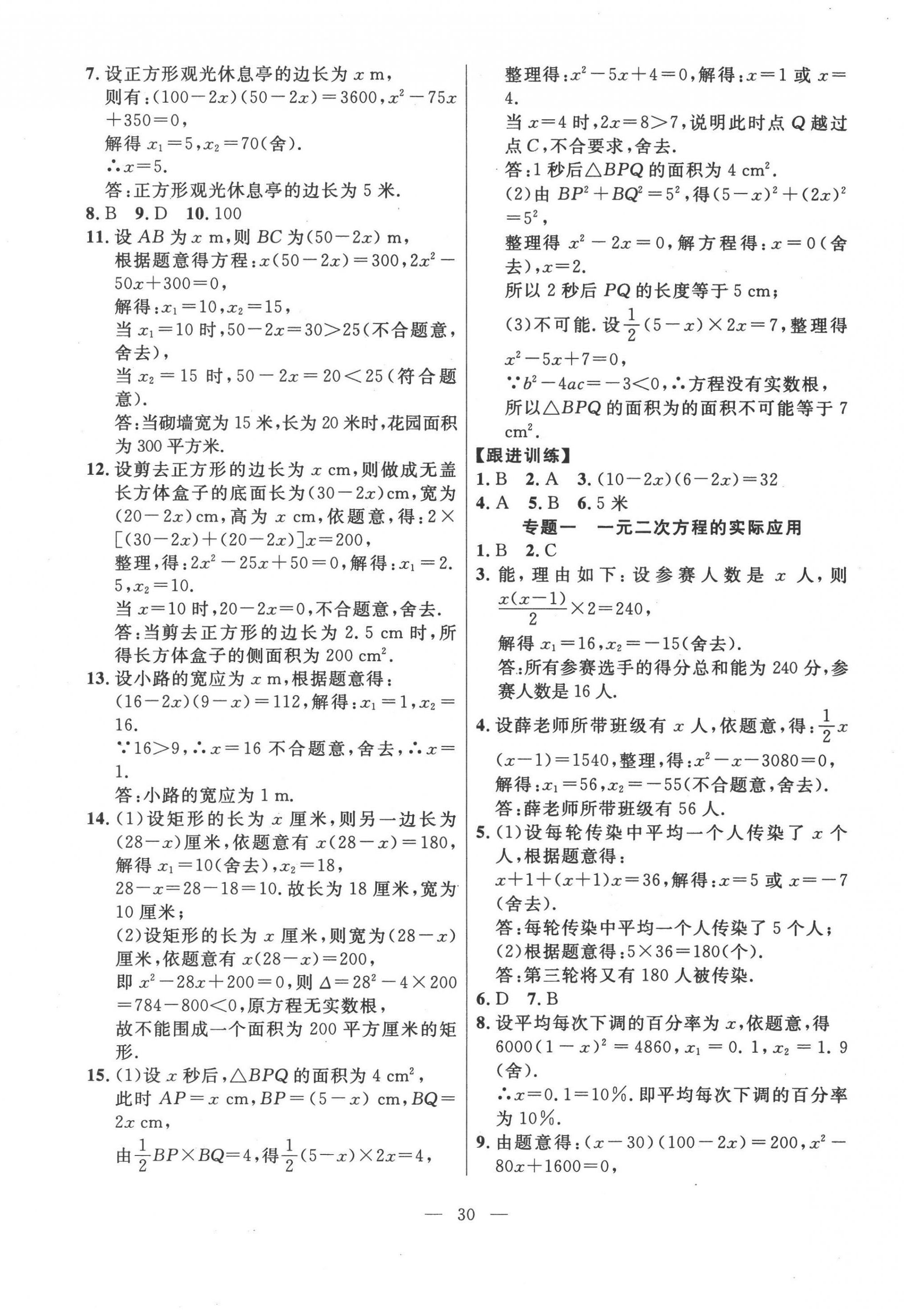 2022年有效课堂课时导学案九年级数学上册人教版 第6页