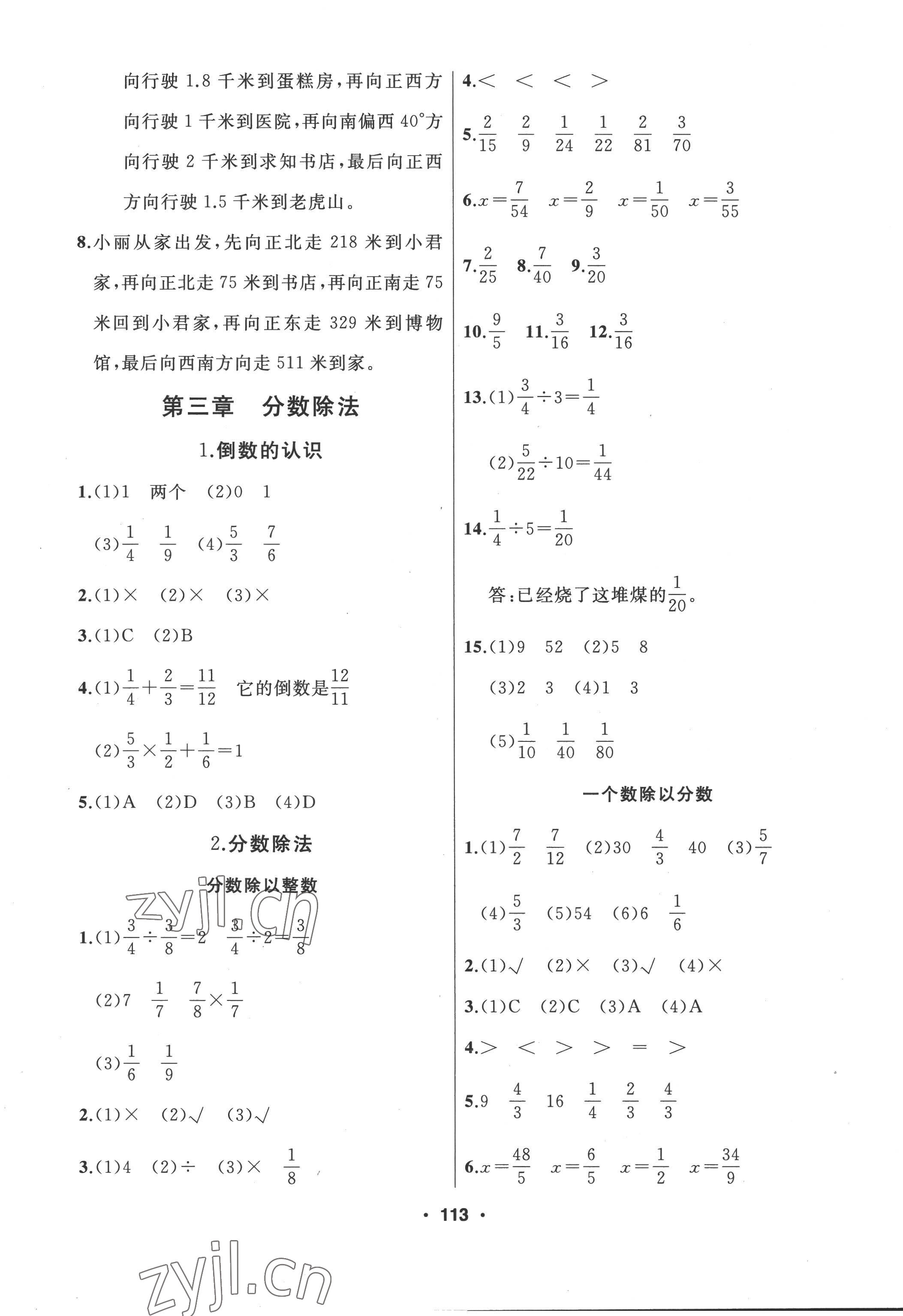 2022年試題優(yōu)化課堂同步六年級(jí)數(shù)學(xué)上冊(cè)人教版 第5頁(yè)